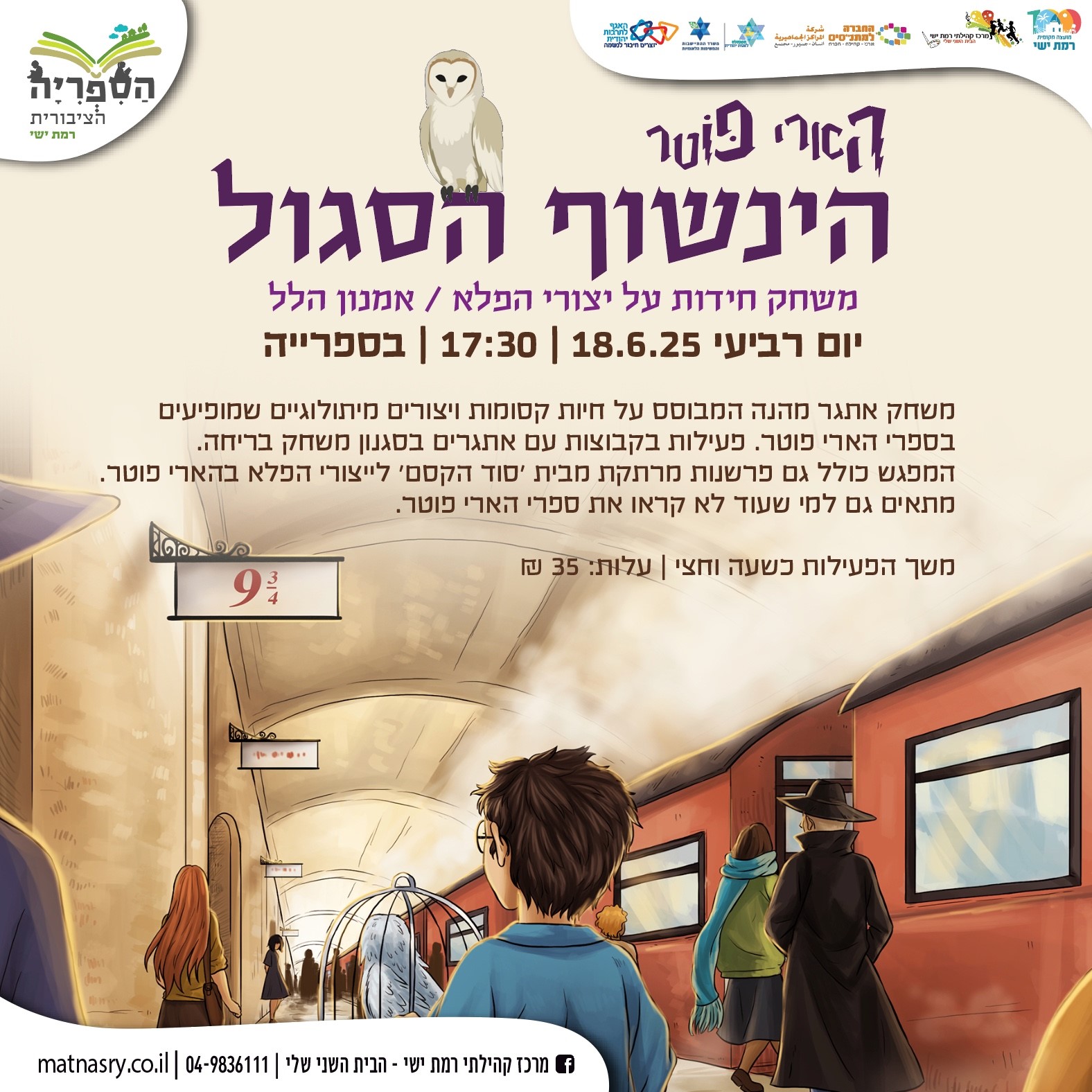 חודש הספר - הינשוף הסגול