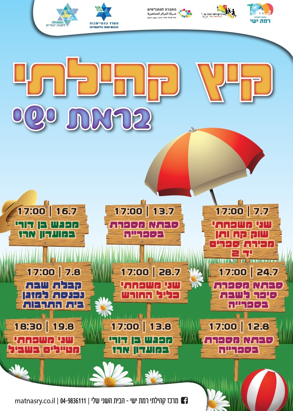 קיץ קהילתי