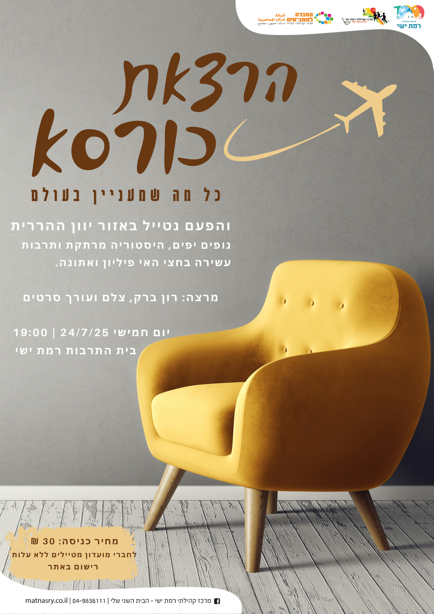 הרצאת כורסא מצולמת - יוון ההררית