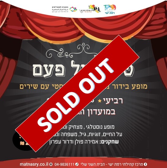 טעם של פעם