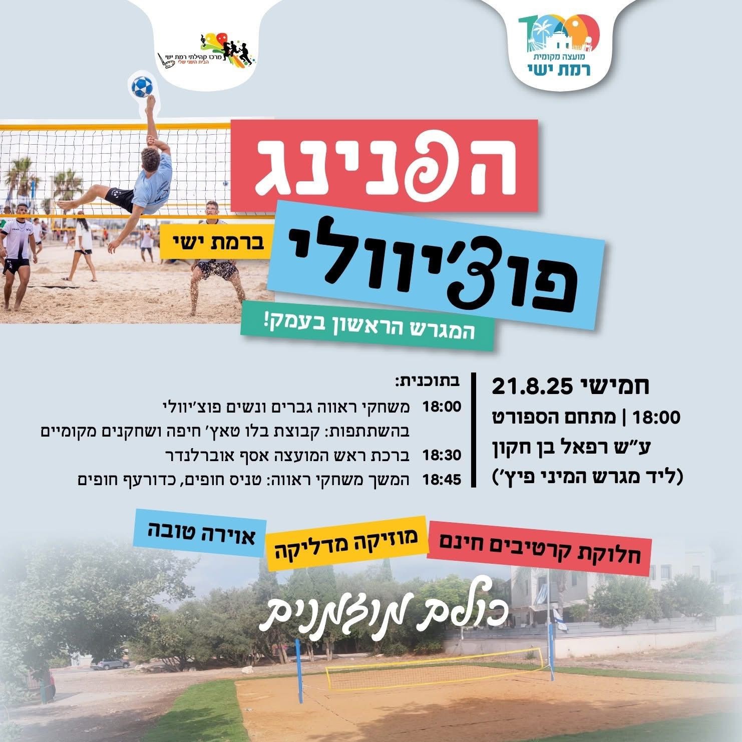 הפנינג פוצ'בולי 