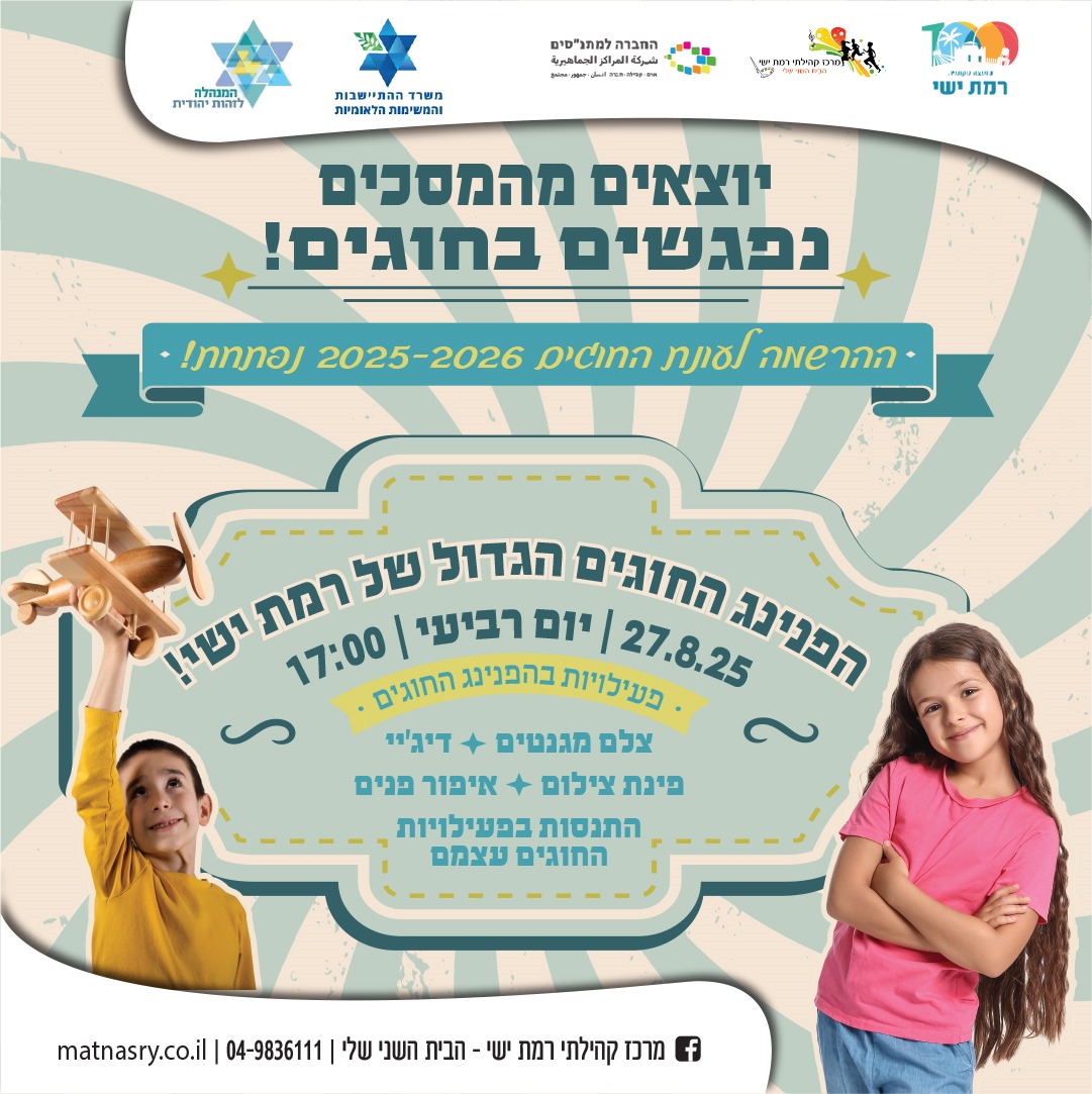 הפנינג חוגים