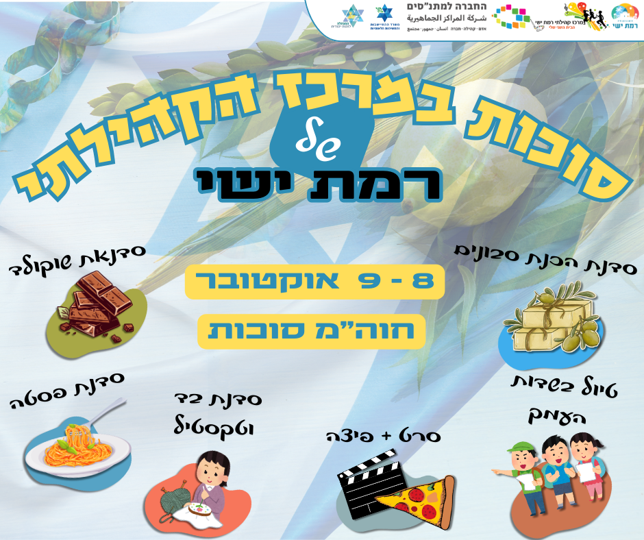 פעילות סוכות
