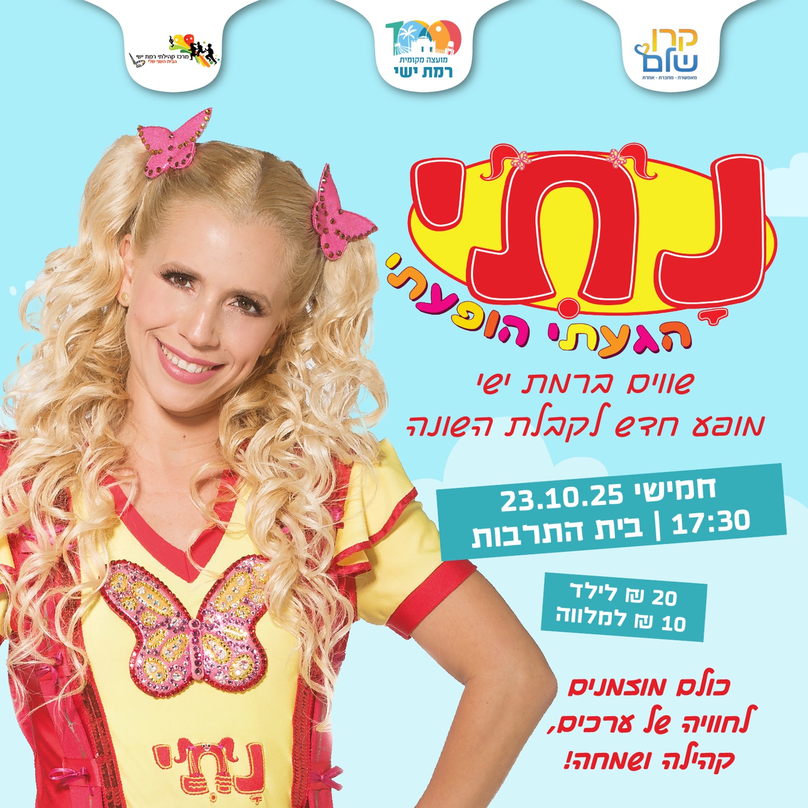המרוץ לשוויון - נתי הגעתי הופעתי