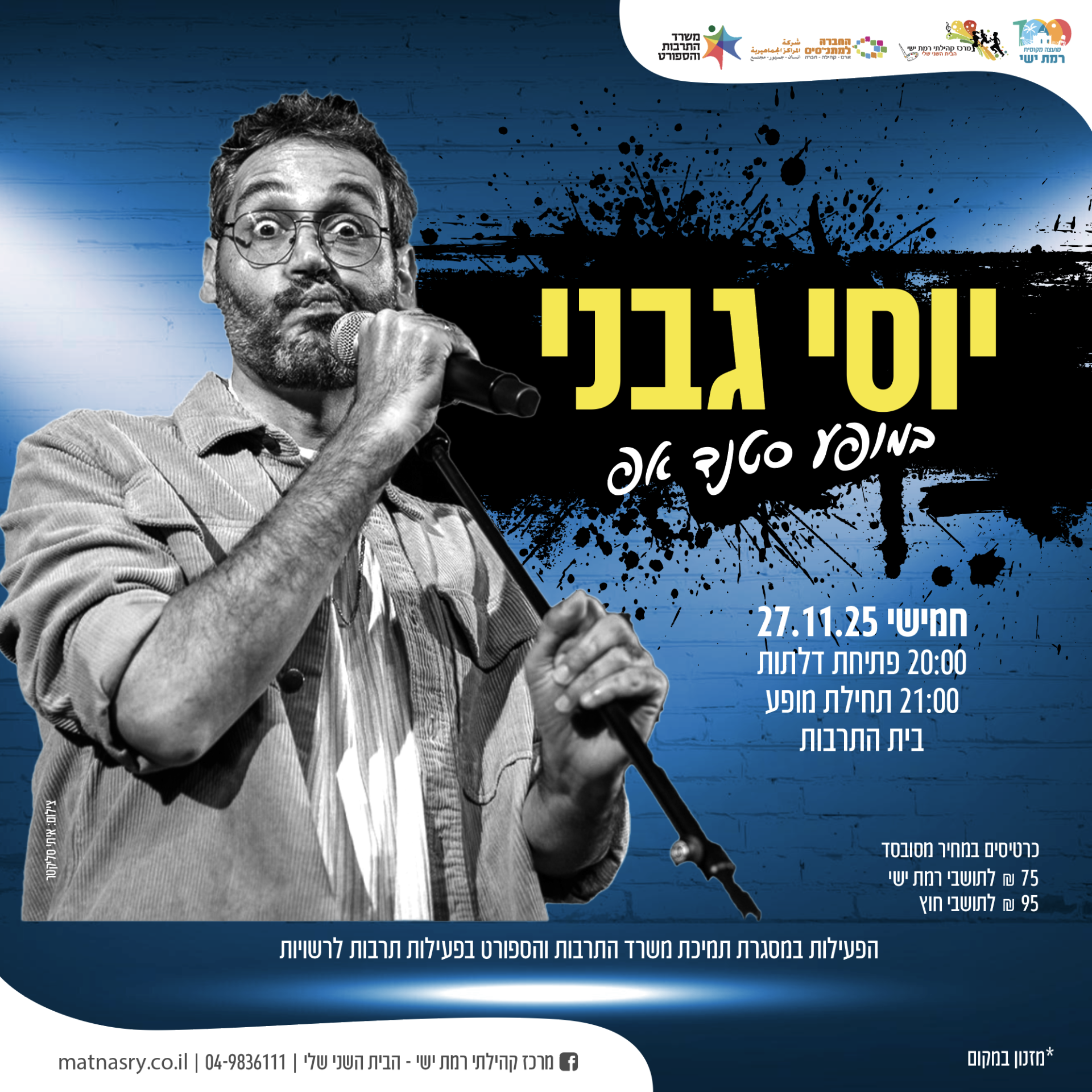 מופע סטנדאפ - יוסי גבני