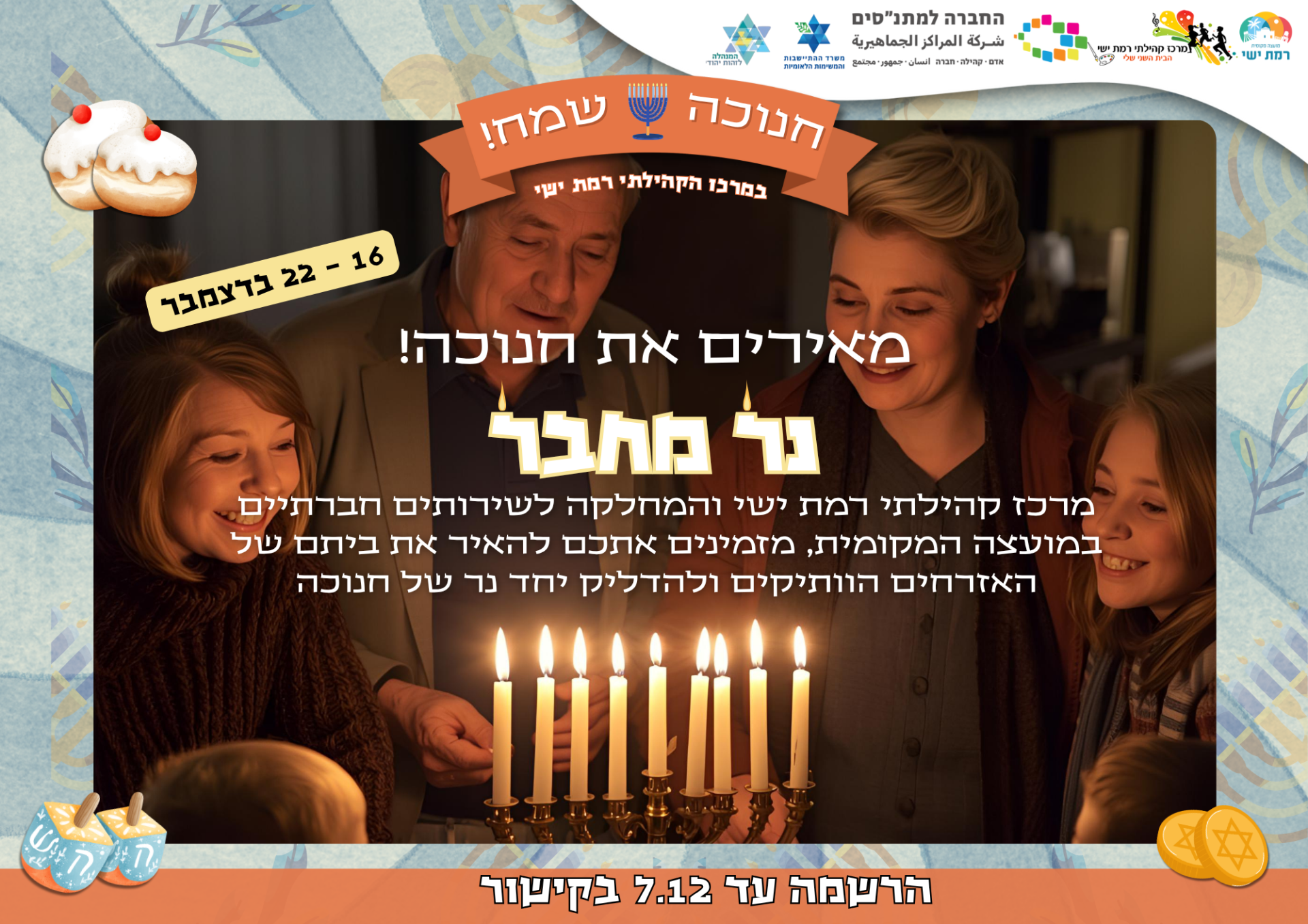 נר מחבר - משפחה מתנדבת יחד