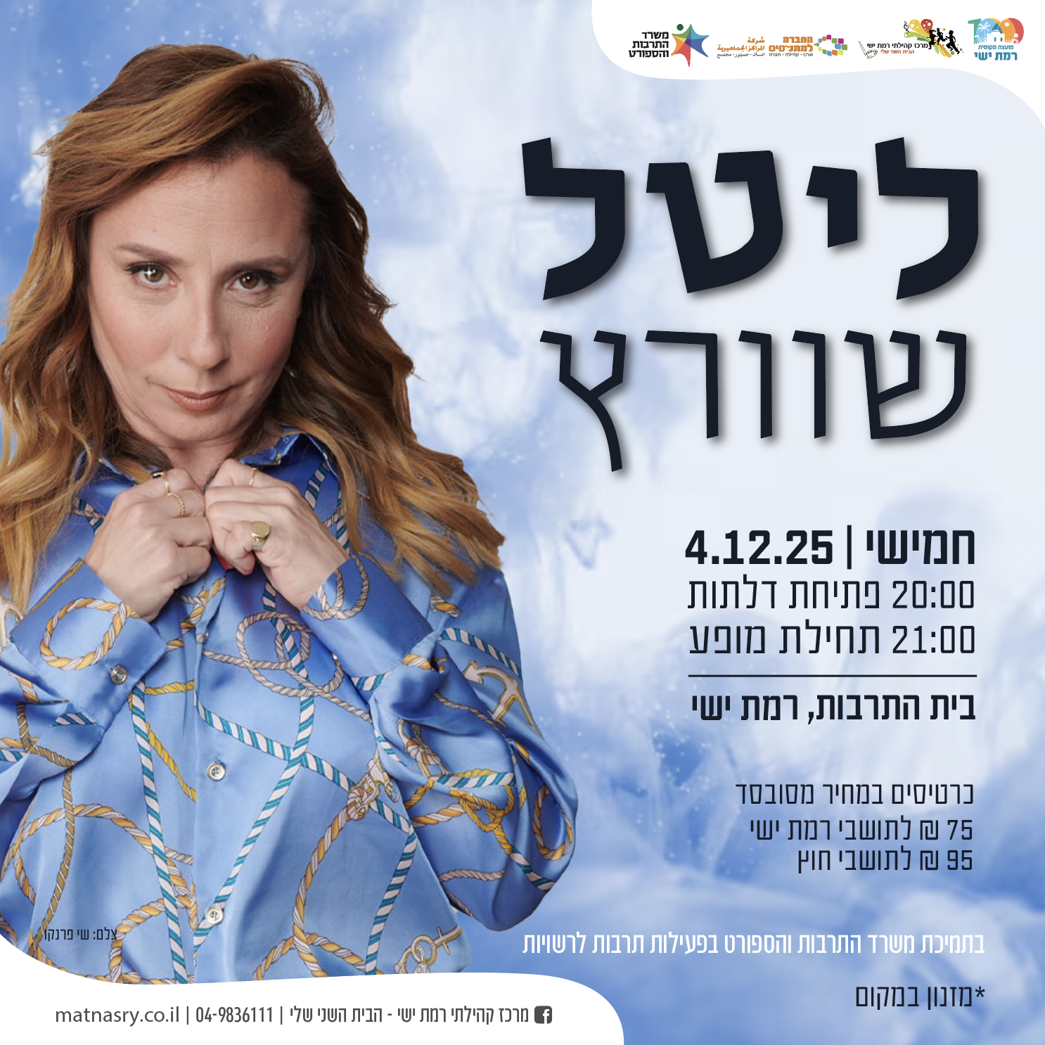 מופע סטנדאפ - ליטל שוורץ 