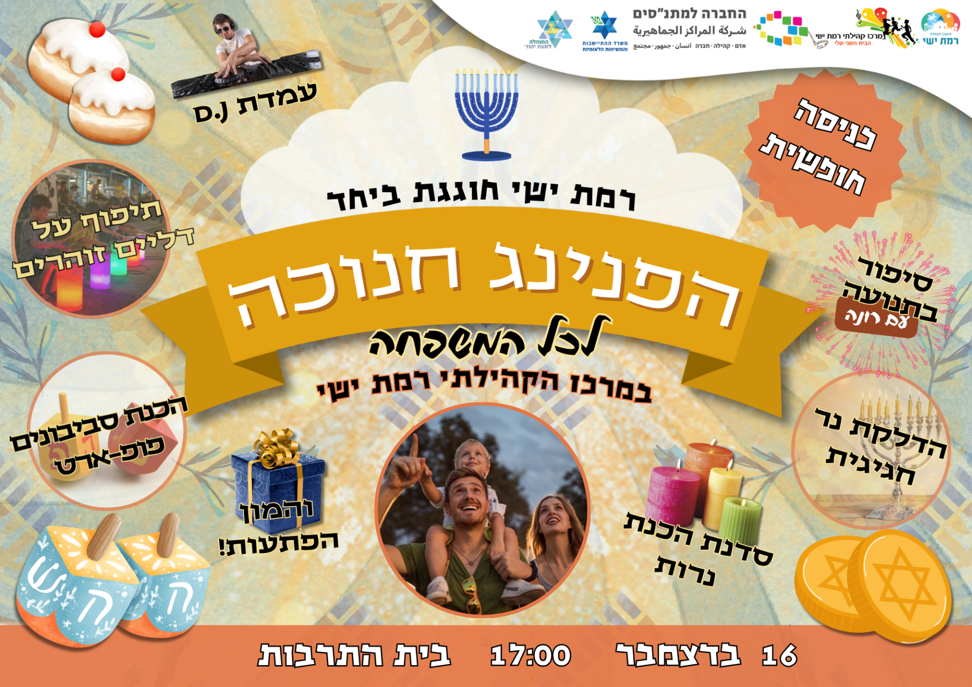 הפנינג חנוכה