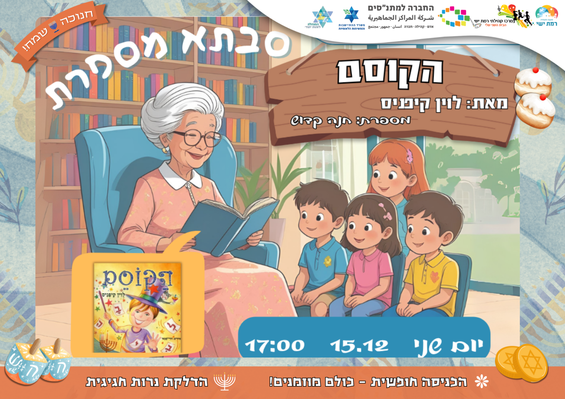 חנוכה - סבתא מספרת!
