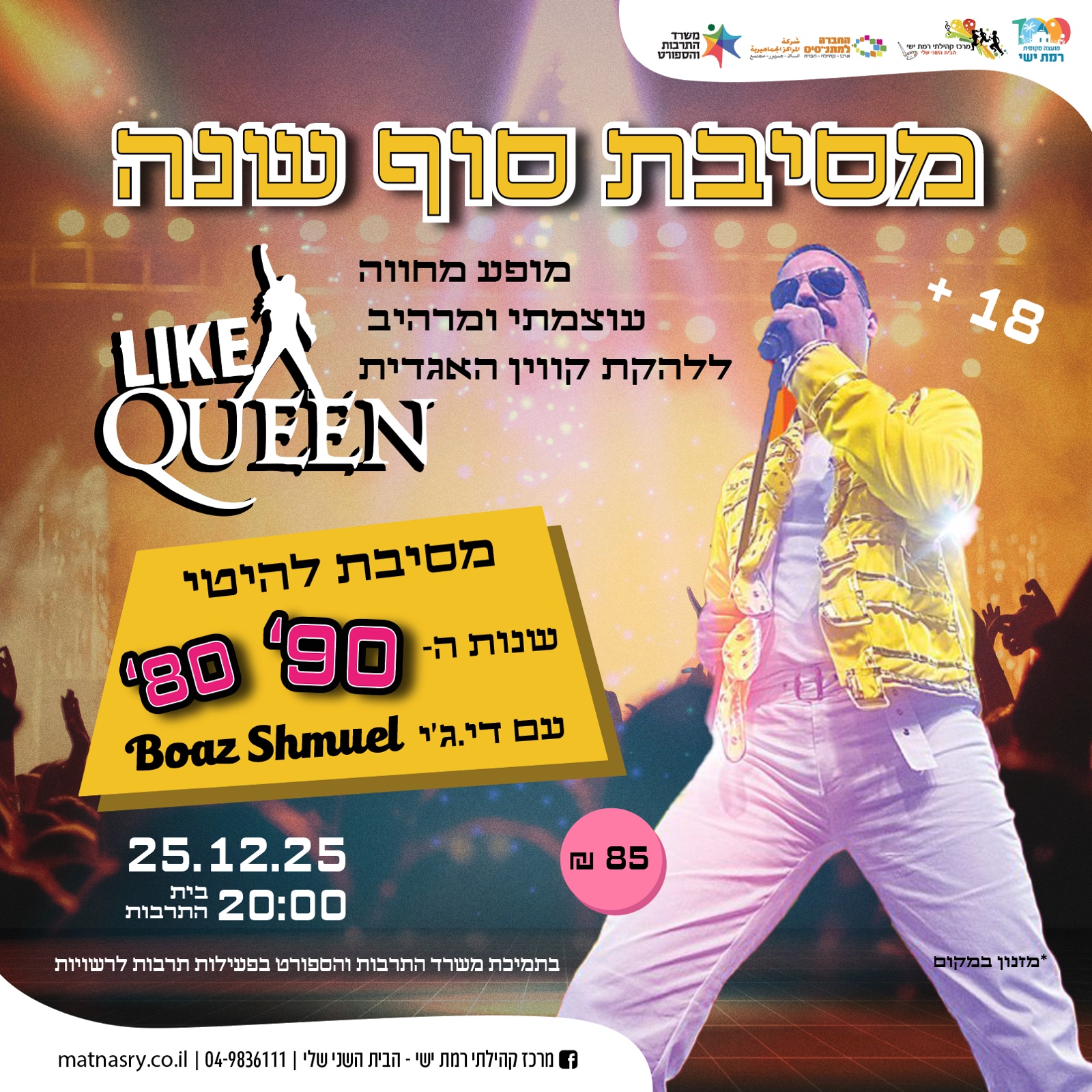 להקת לייק קווין