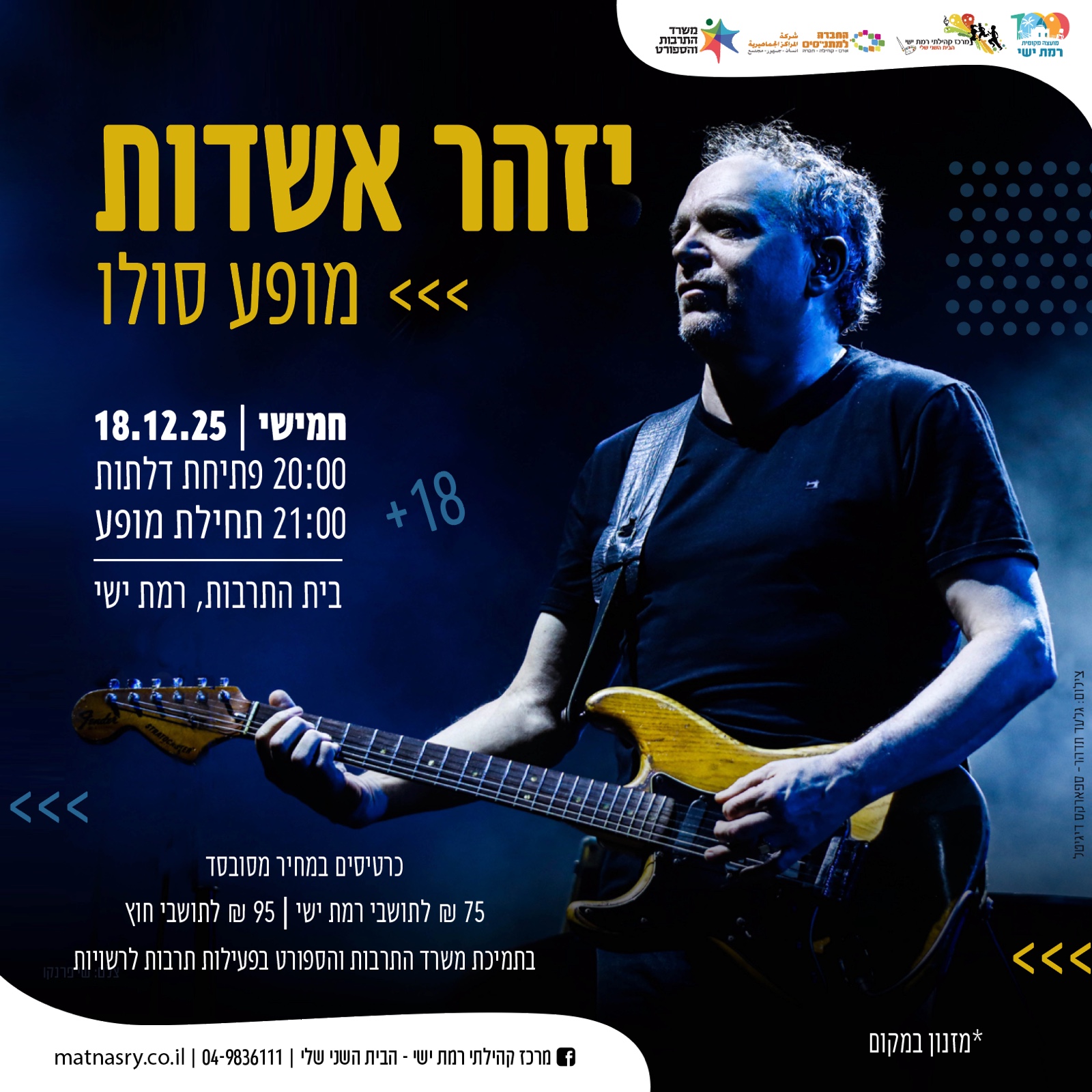 יזהר אשדות במופע סולו