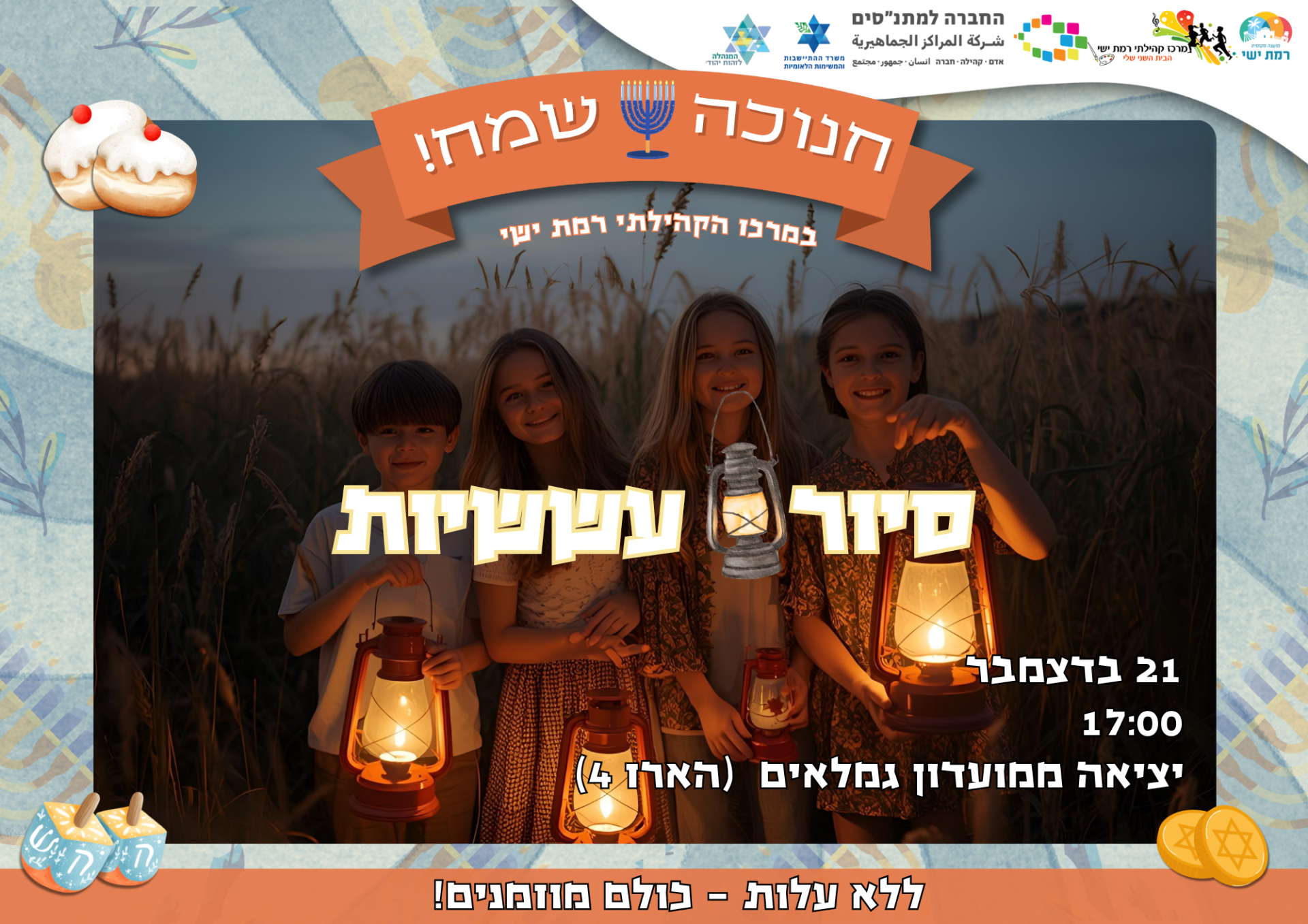 חנוכה - סיור עששיות 
