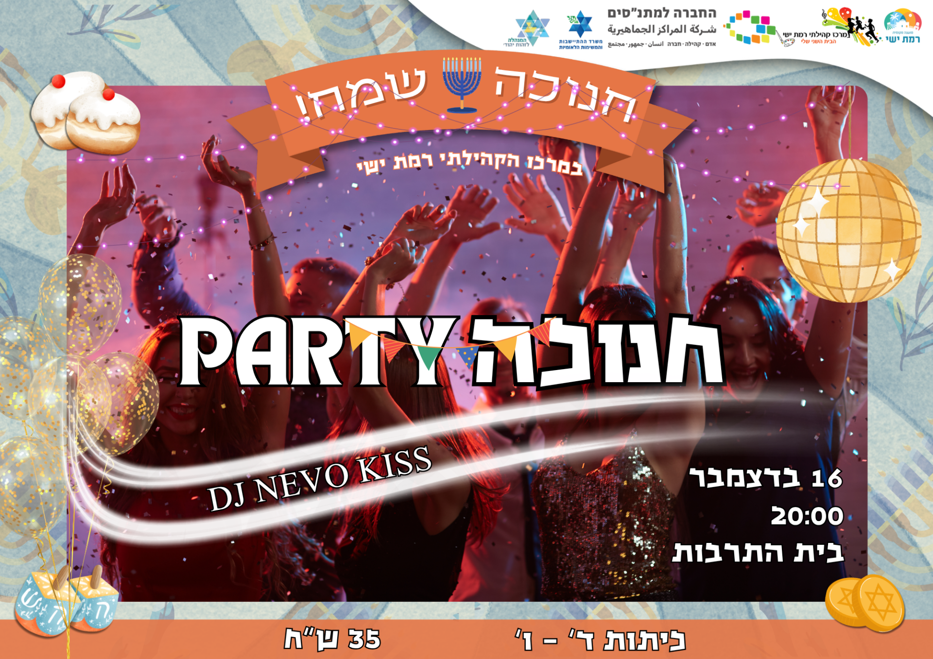 חנוכה PARTY