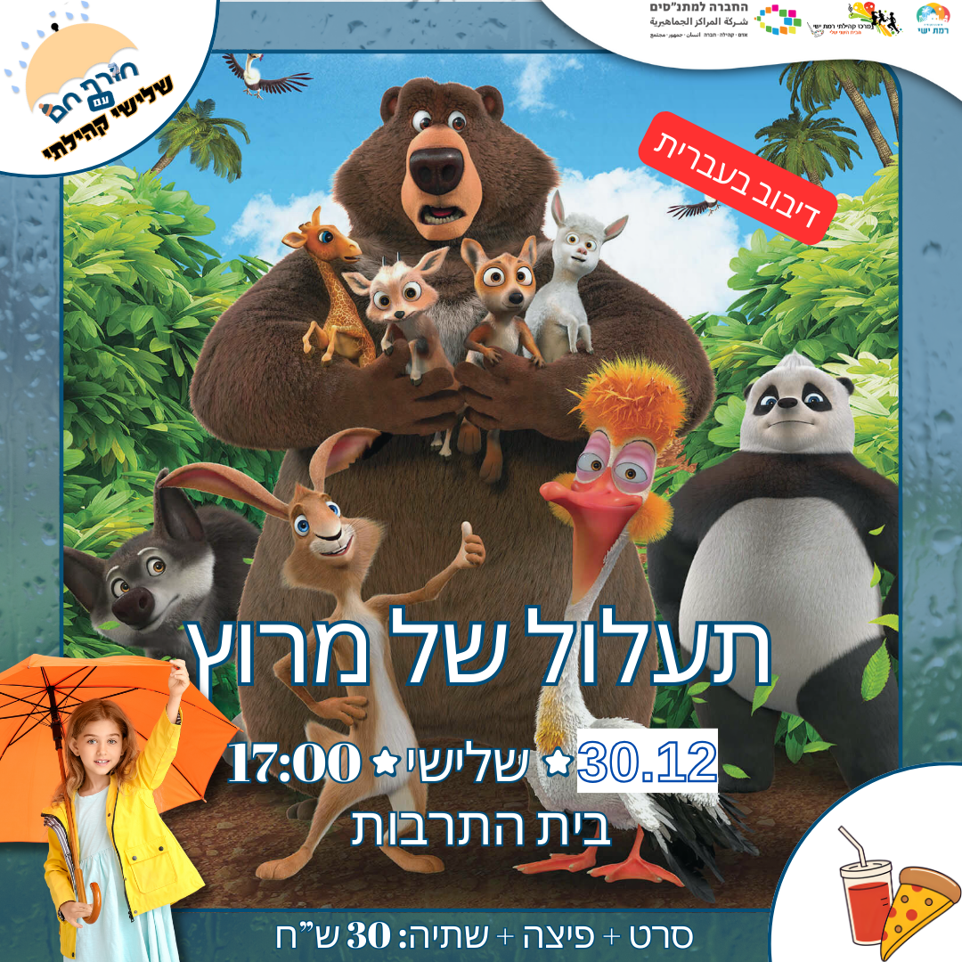 סרט פיצה