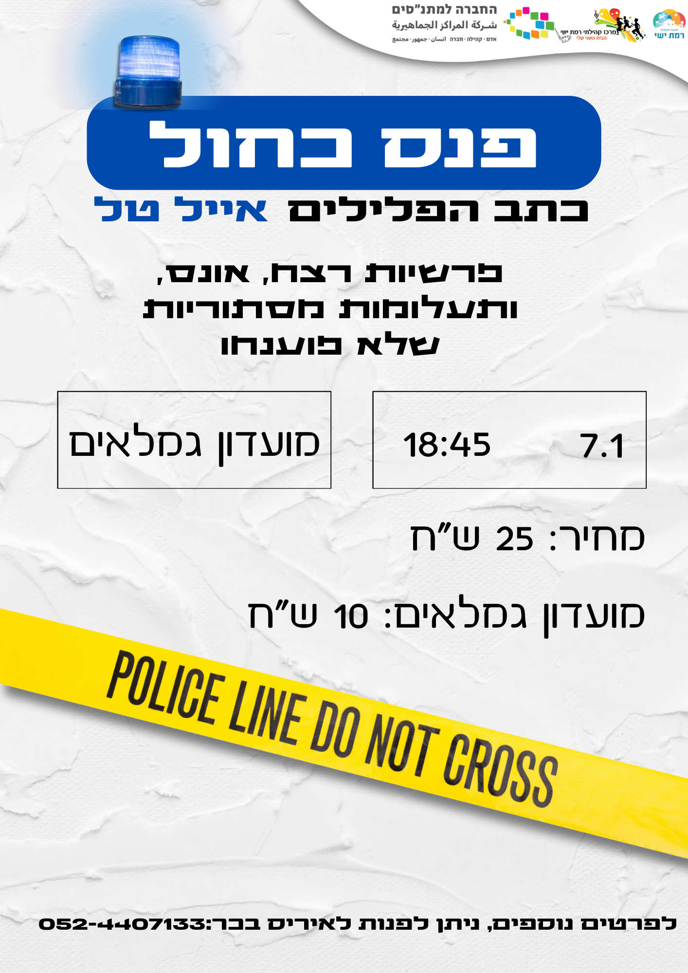 פנס כחול