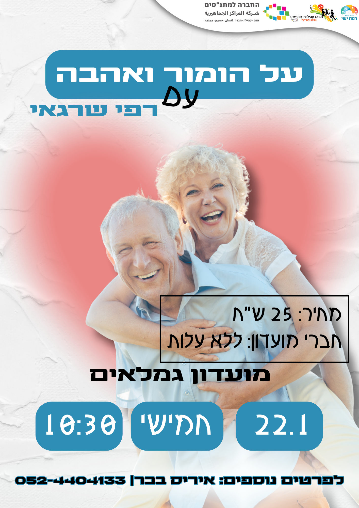על הומור ואהבה