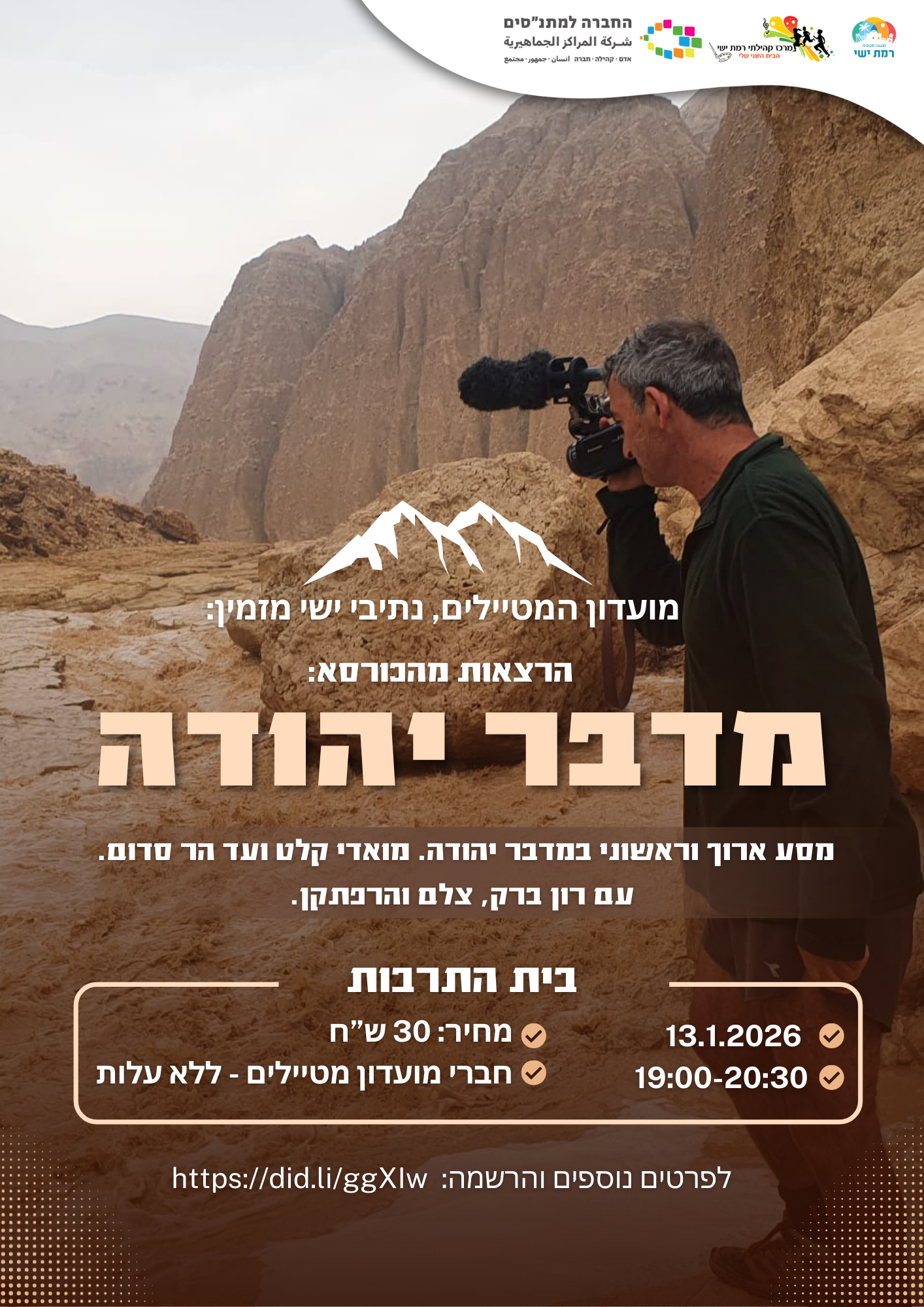 "הרצאת כורסא" - מדבר יהודה 