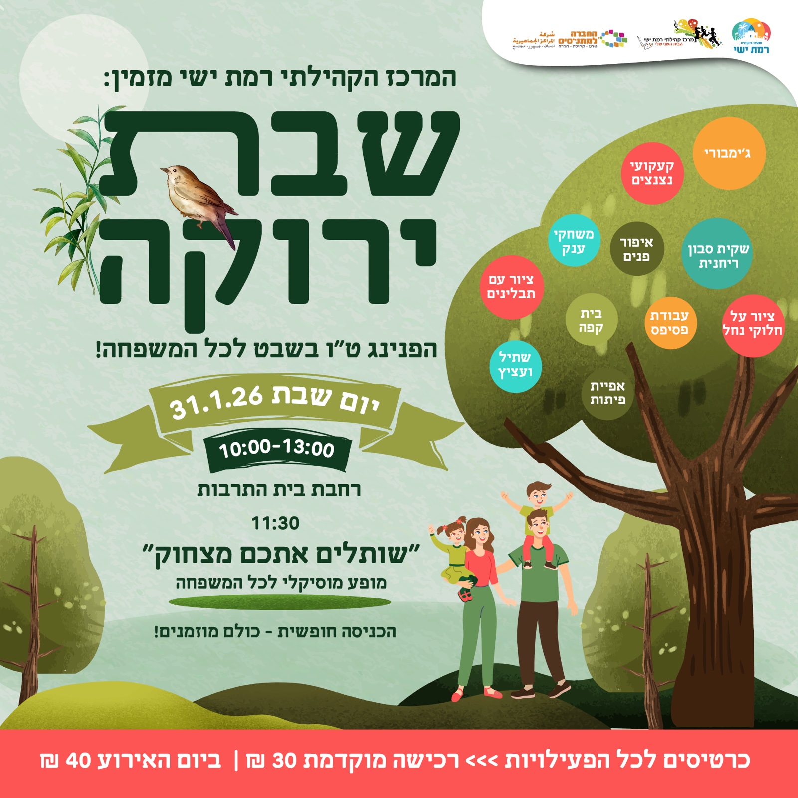 שבת ירוקה - הפנינג ט"ו בשבט קהילתי