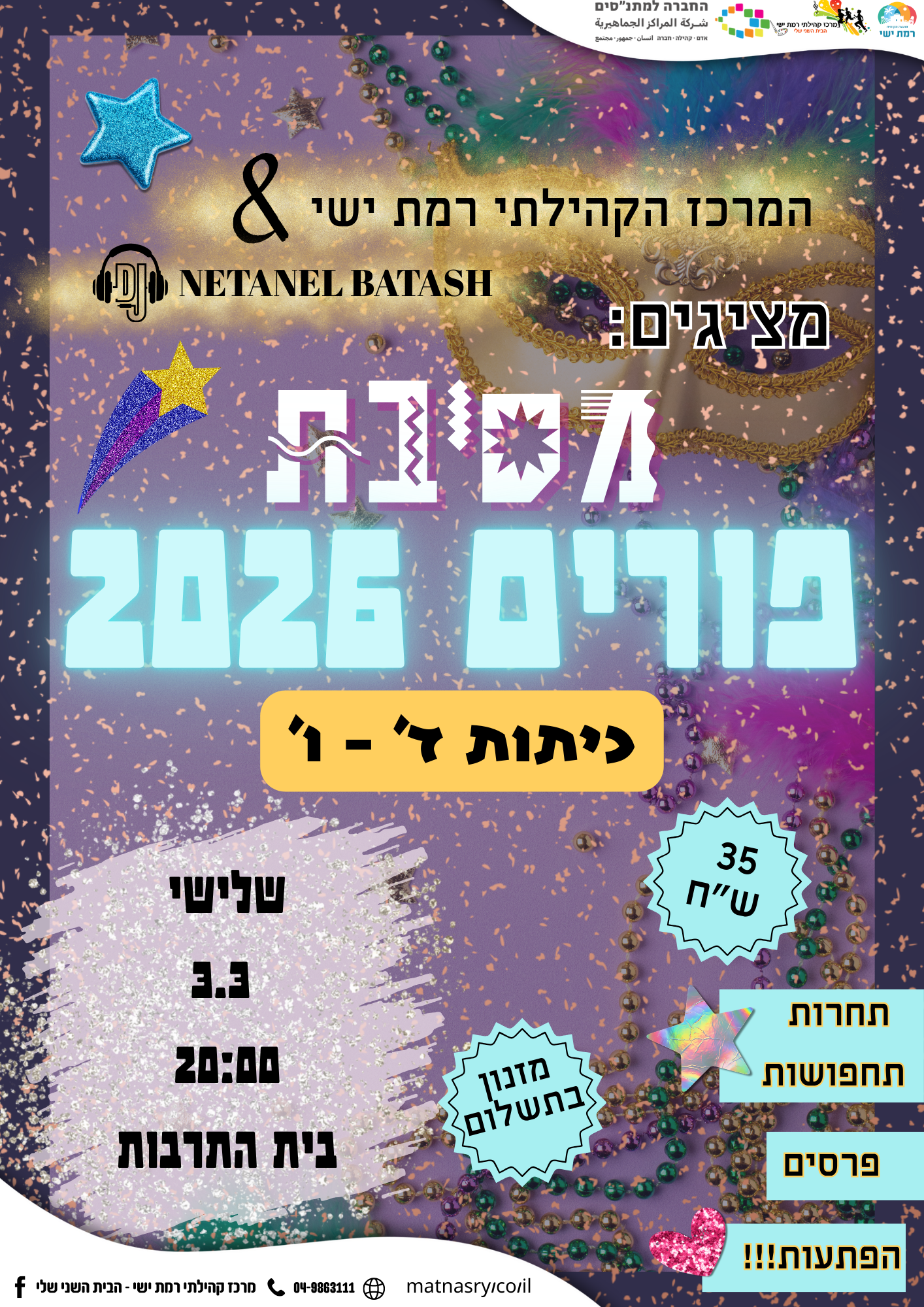 מסיבת פורים לכיתות ד'-ו'