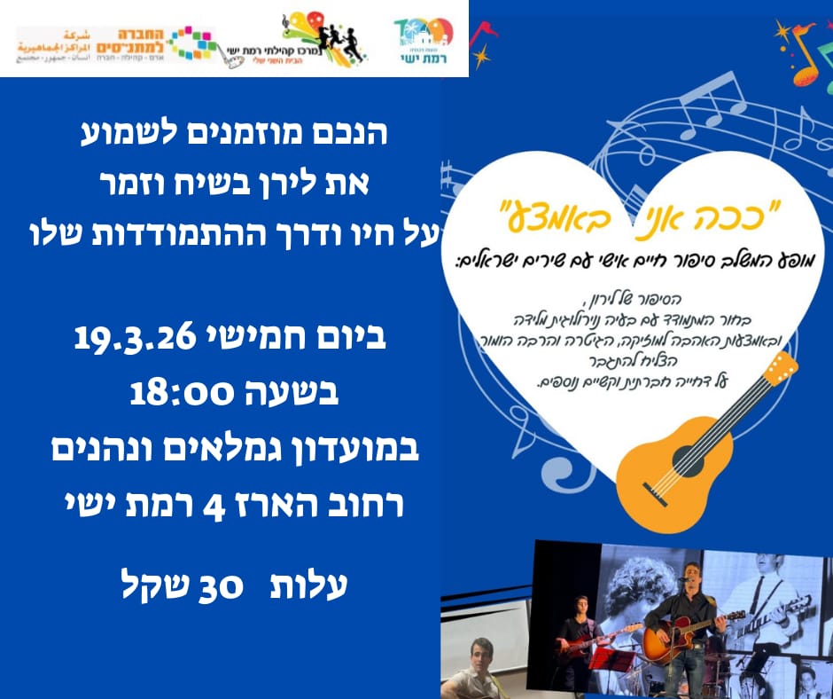 ככה אני באמצע