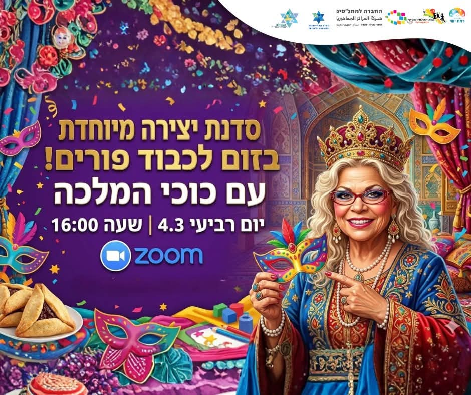 סדנת יצירה צבעונית ושמחה במיוחד עם כוכי המלכה! 