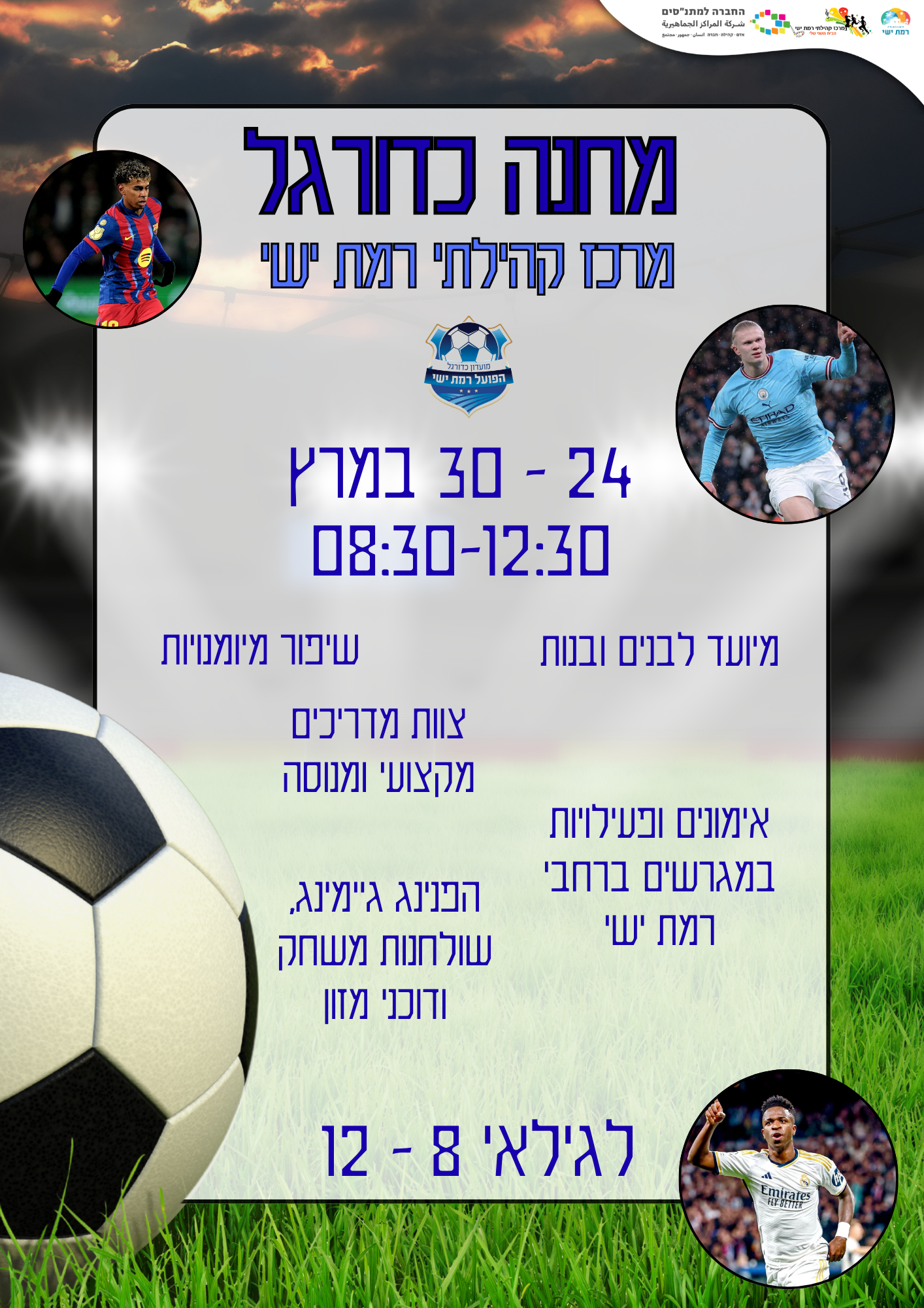 מחנה פסח כדורגל 