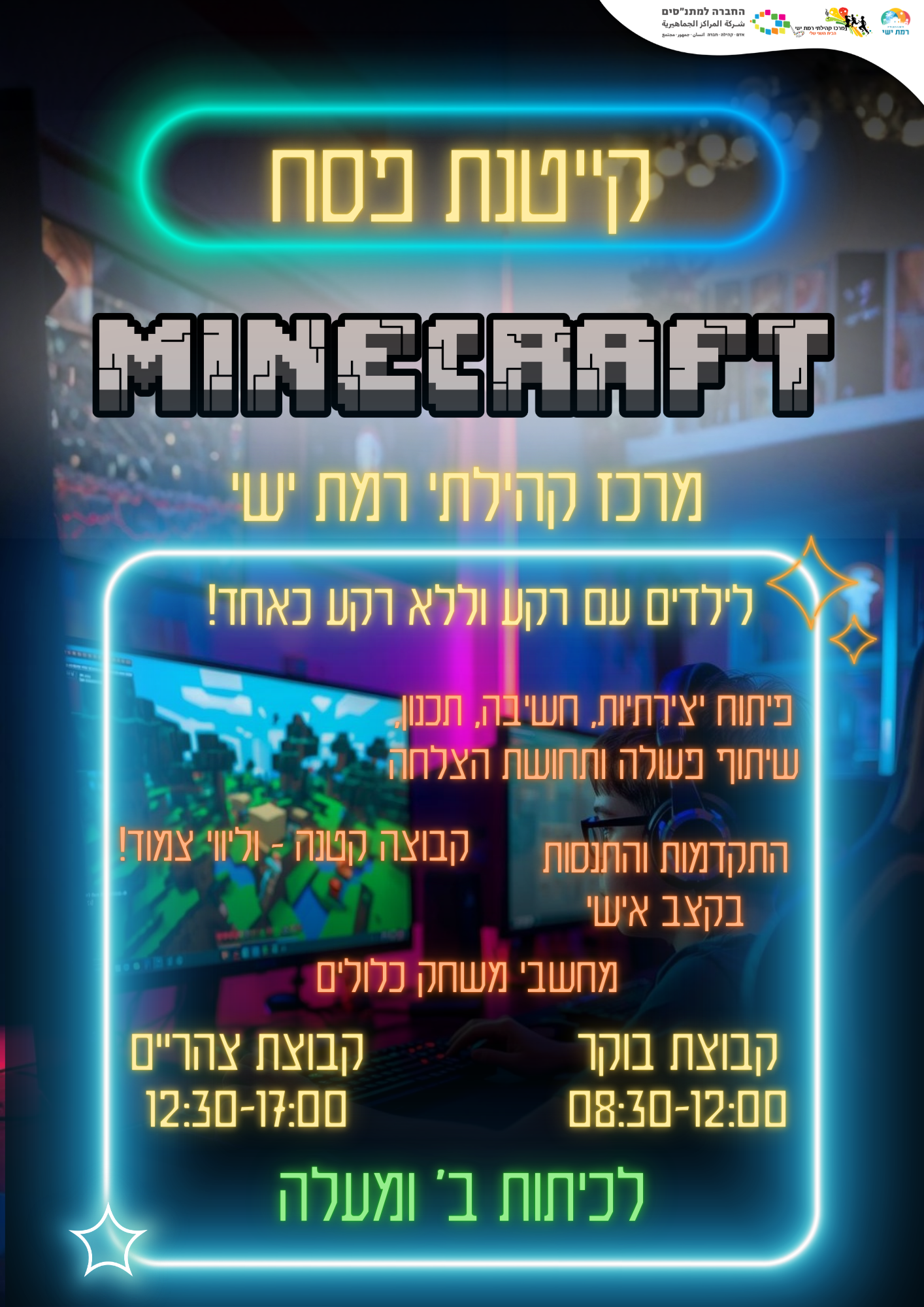 קייטנת פסח מיינקראפט