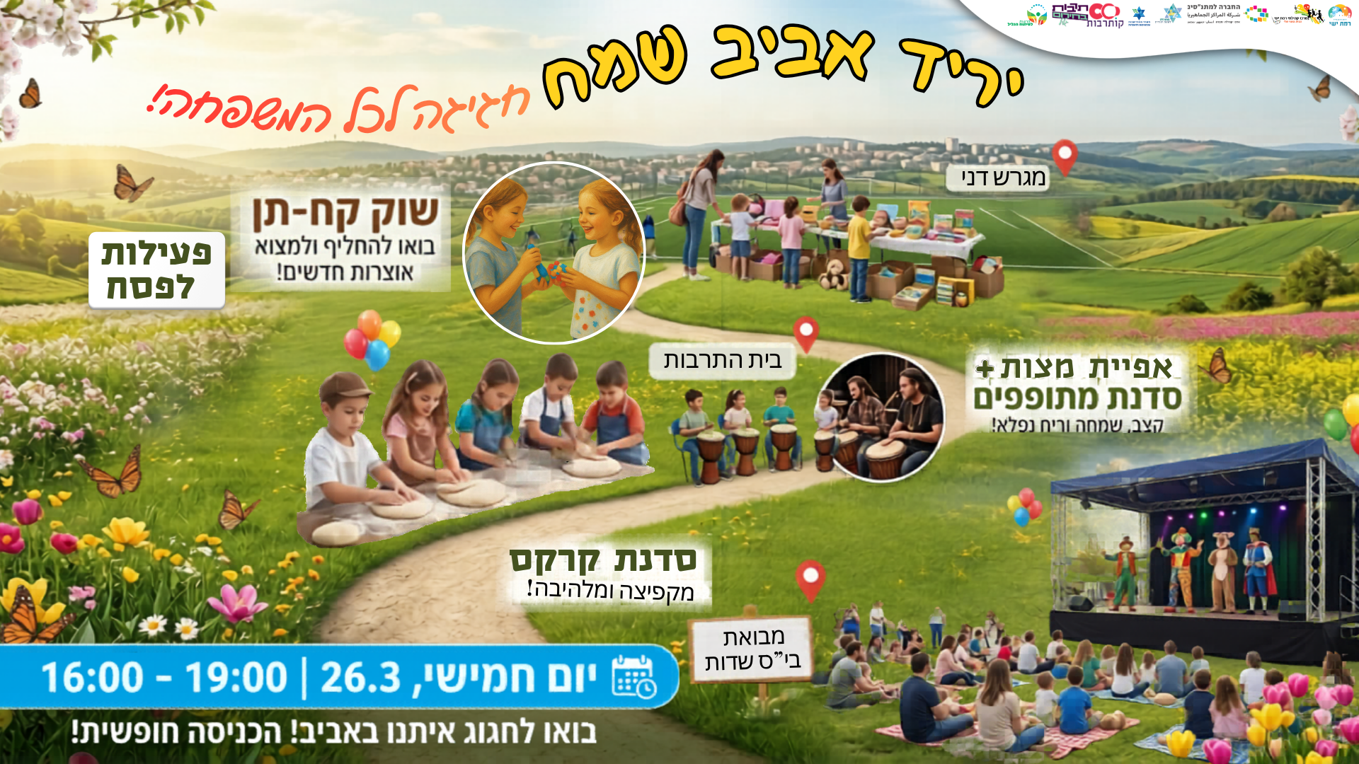 יריד אביב שמח - חגיגה לכל המשפחה - שוק קח תן 