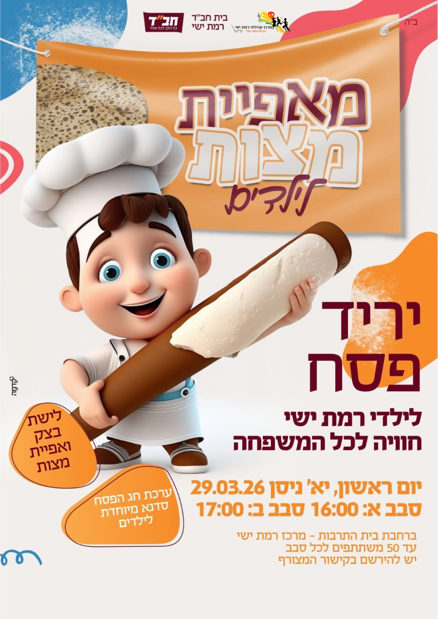 יריד אפיית מצות לפסח - חב"ד 