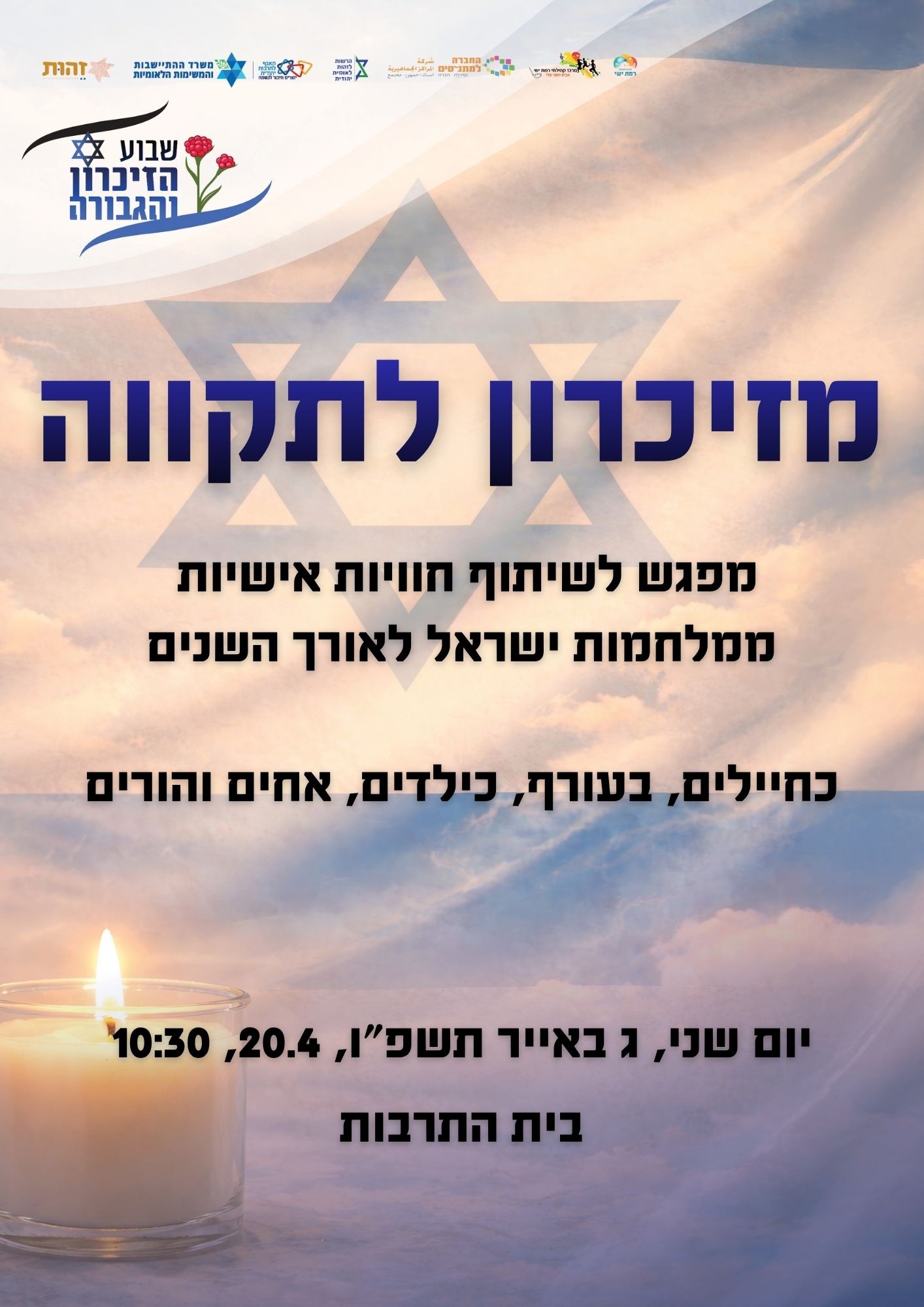 מזיכרון לתקווה
