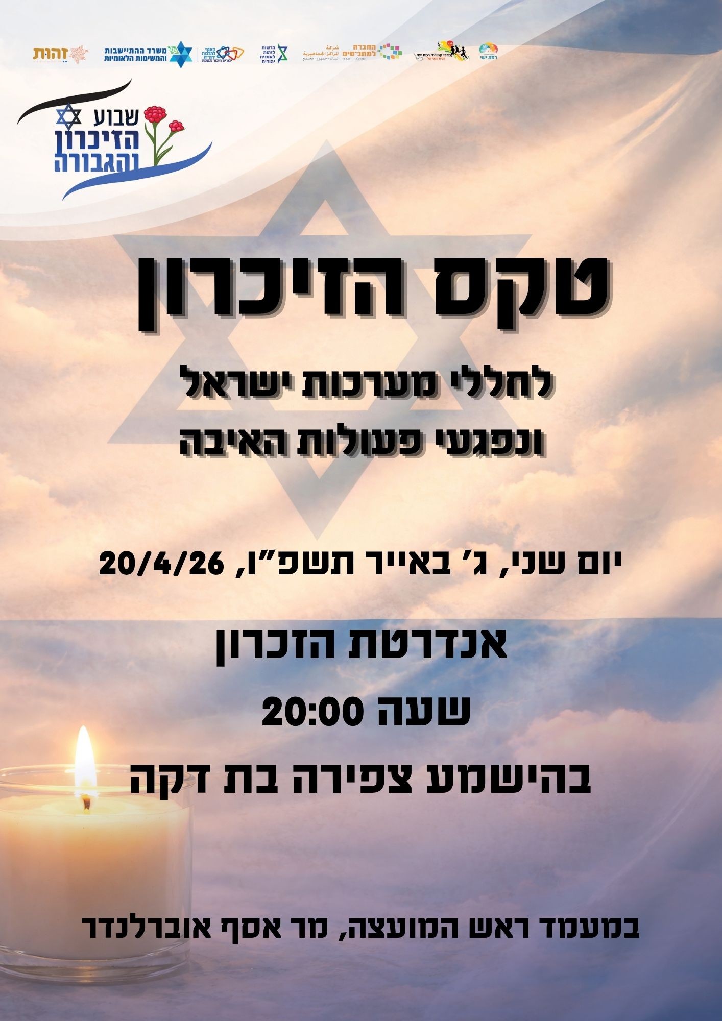 הטקס המרכזי באנדרטת הזיכרון 