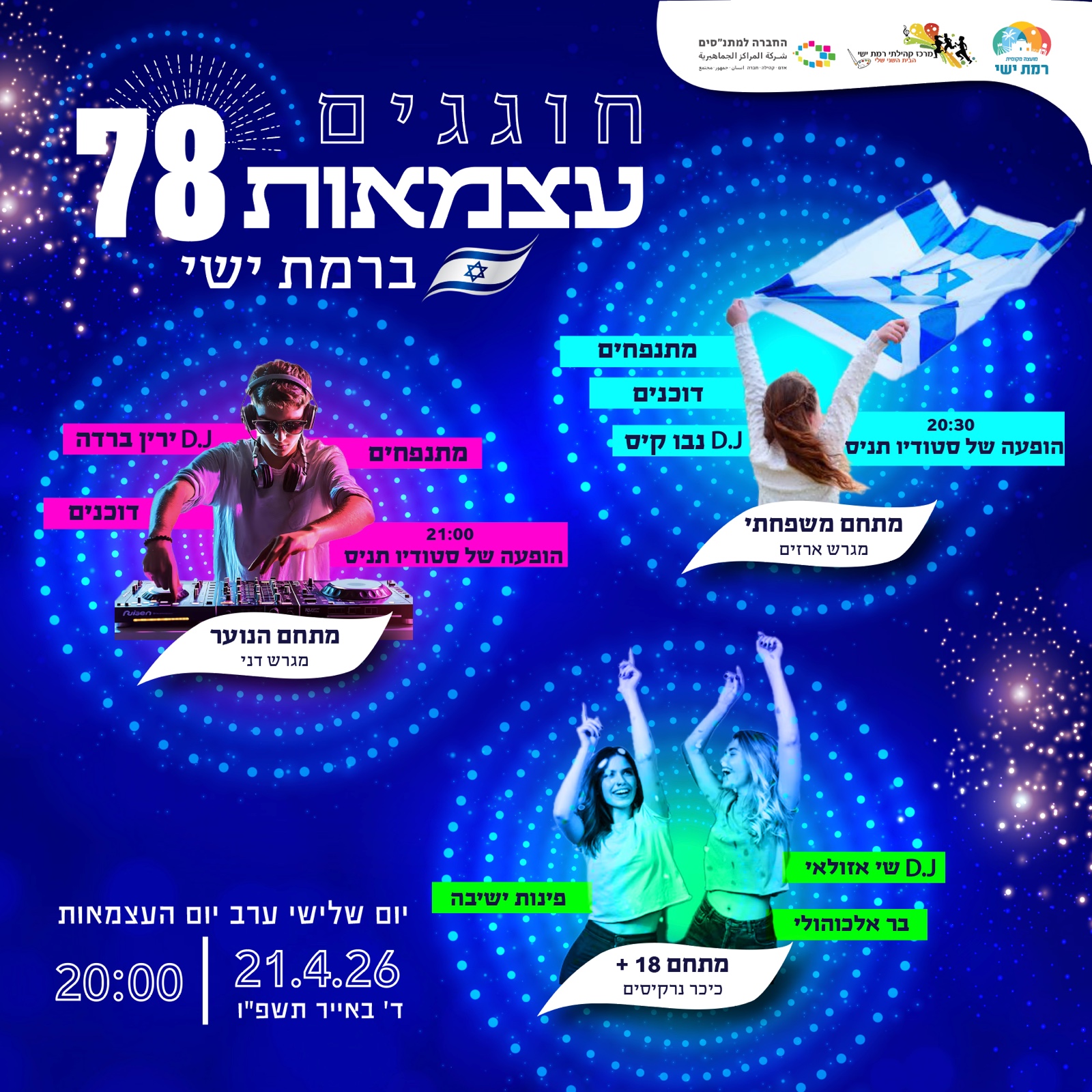 חגיגות יום העצמאות ה - 78 למדינת ישראל 