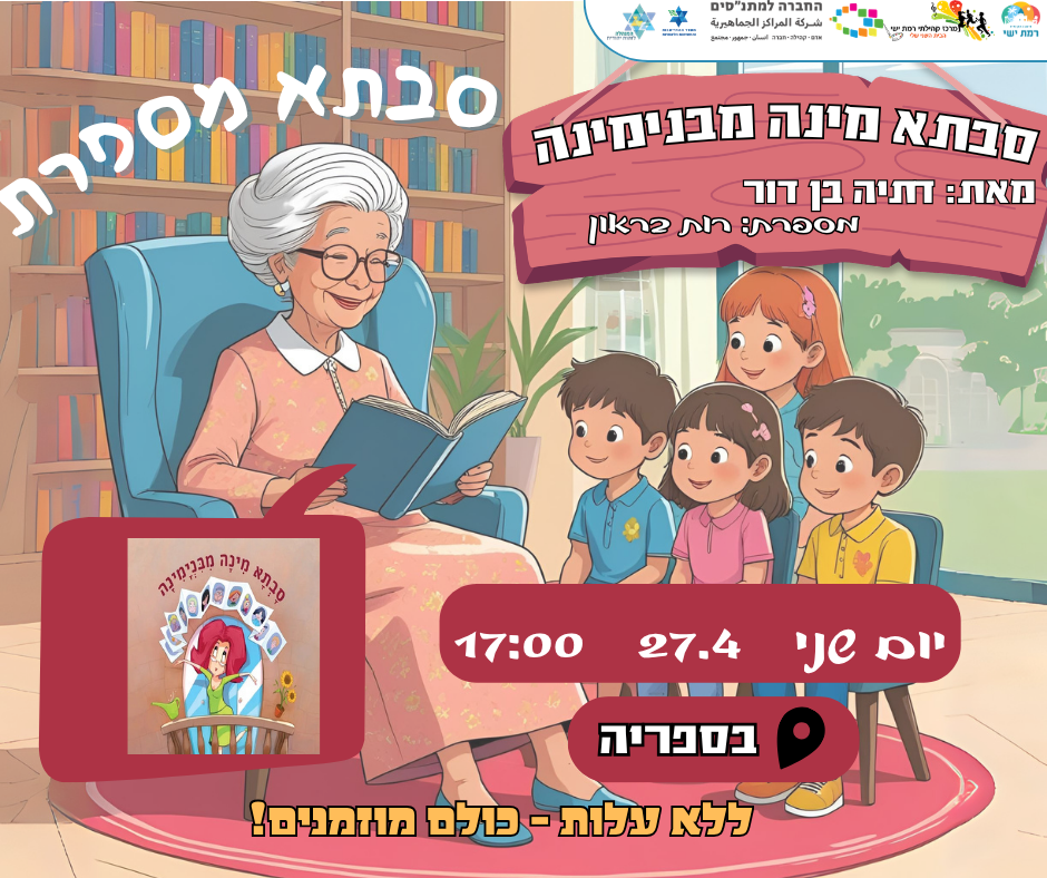  סבתא מספרת  - סבתא מינה מבנימינה