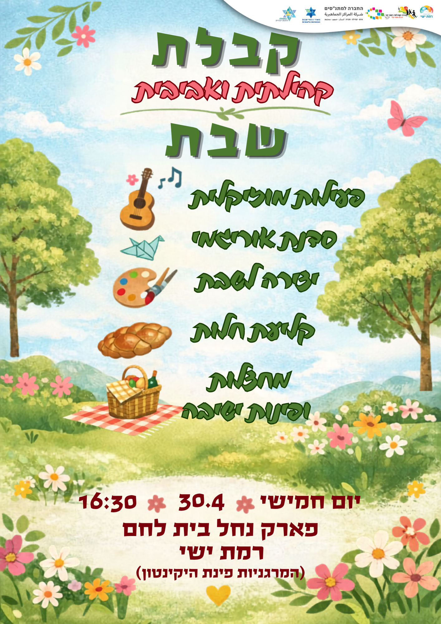 קבלת שבת - פארק נחל בית לחם 