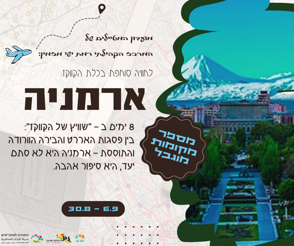 נופשים ומטיילים בארמניה