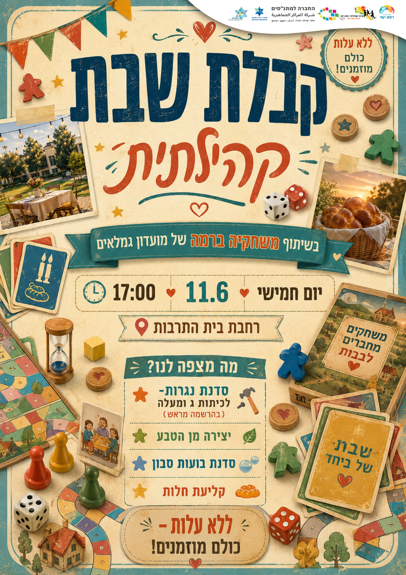קבלת שבת - בשיתוף משחקיה ברמה