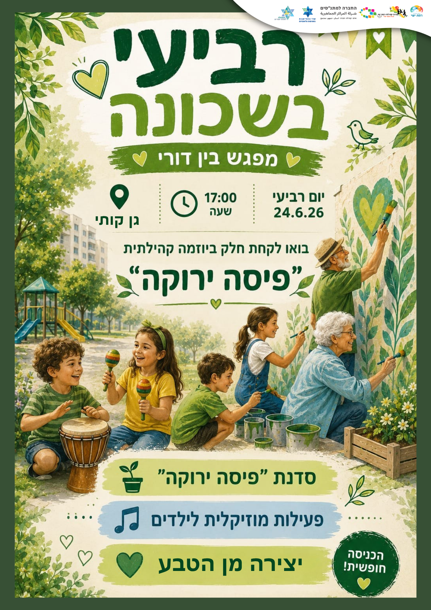רביעי בשכונה - פעילות ירוקה - גן קותי