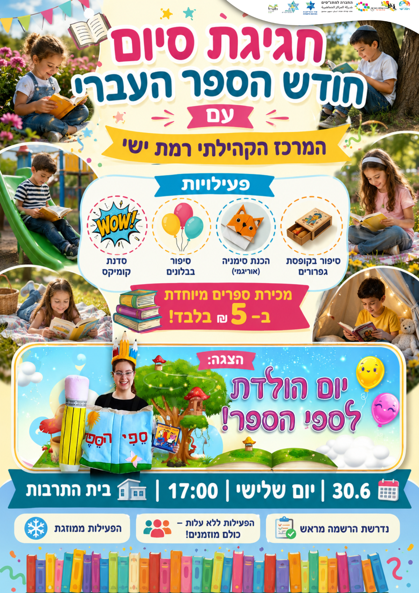 חגיגת סיום - חודש הספר העברי