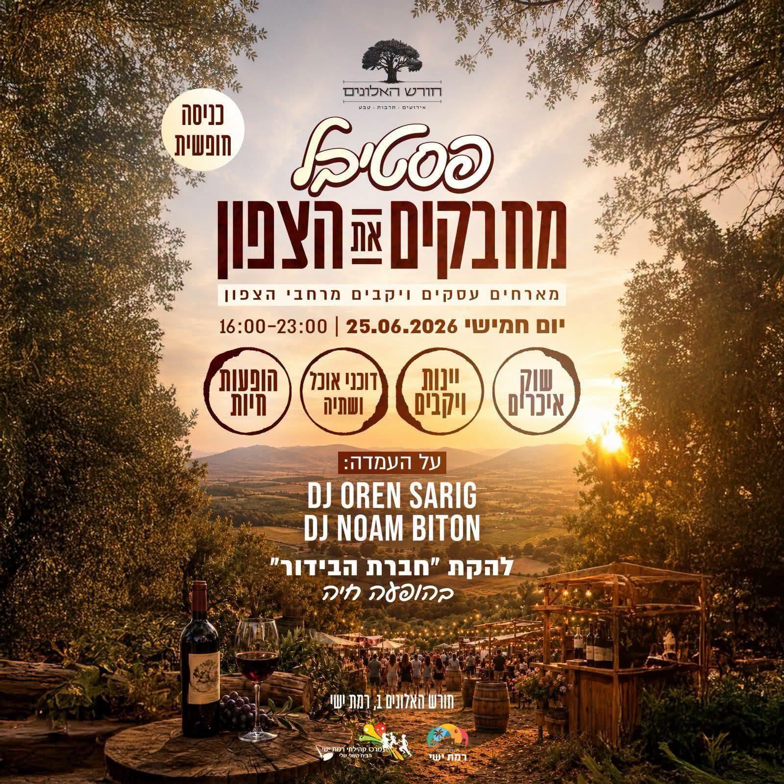 פסטיבל מחבקים את הצפון