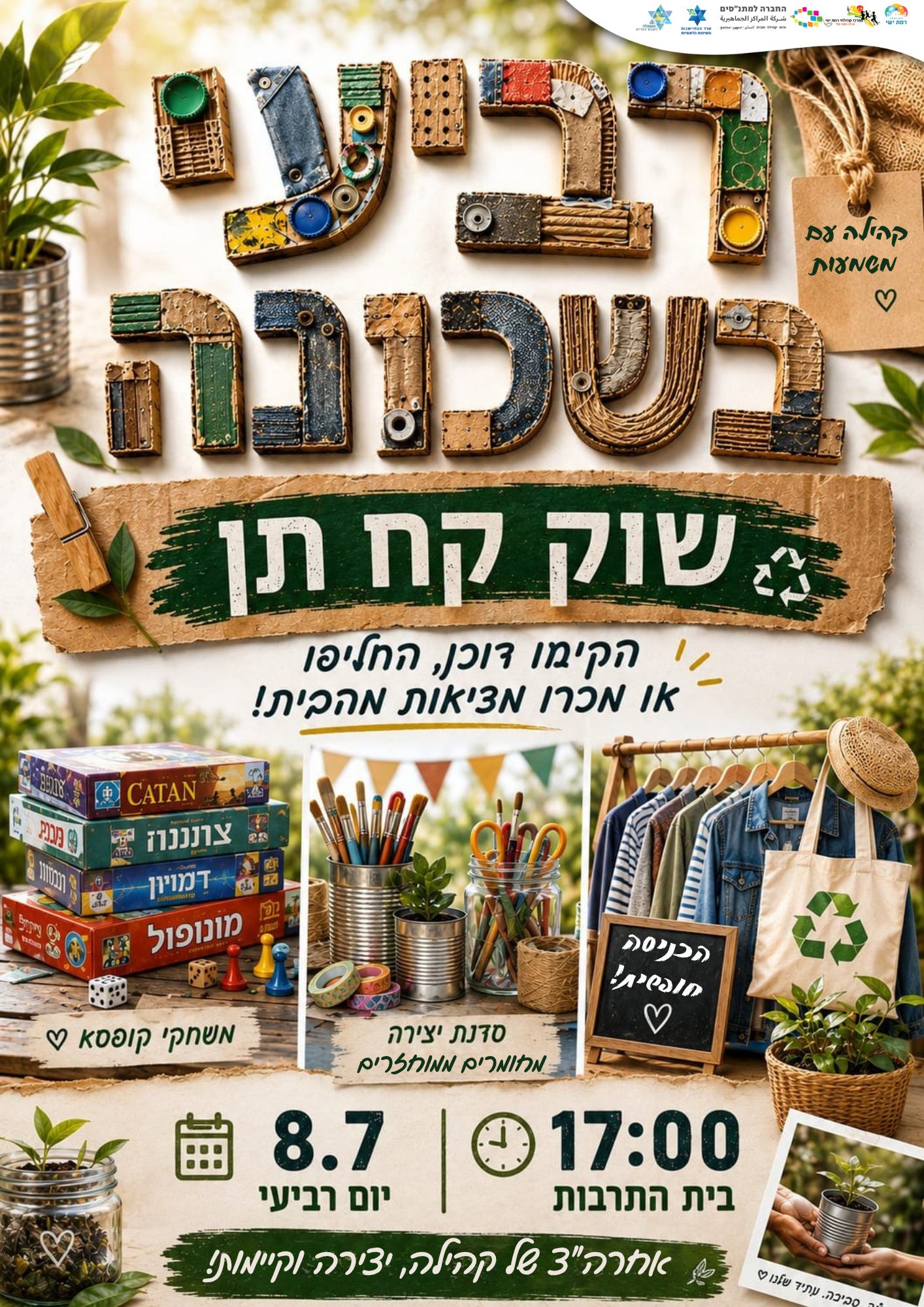 רביעי בשכונה - שוק קח תן