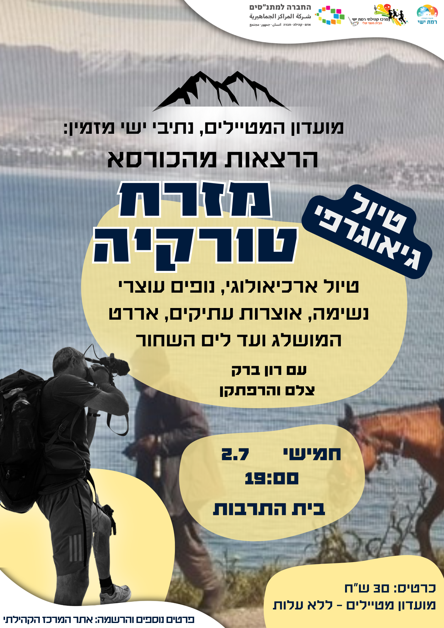 "הרצאת כורסא" - טיול גיאוגרפי למזרח טורקיה