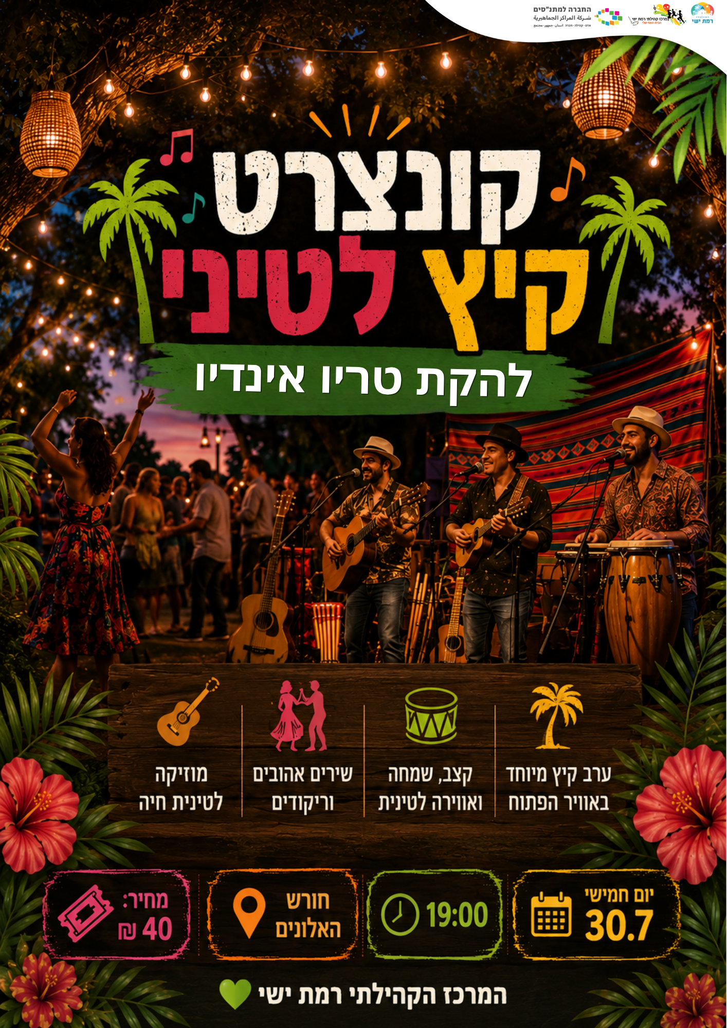קונצרט קיץ לטיני. להקת טריו אינדיו. 30.7 - לוגואים.png