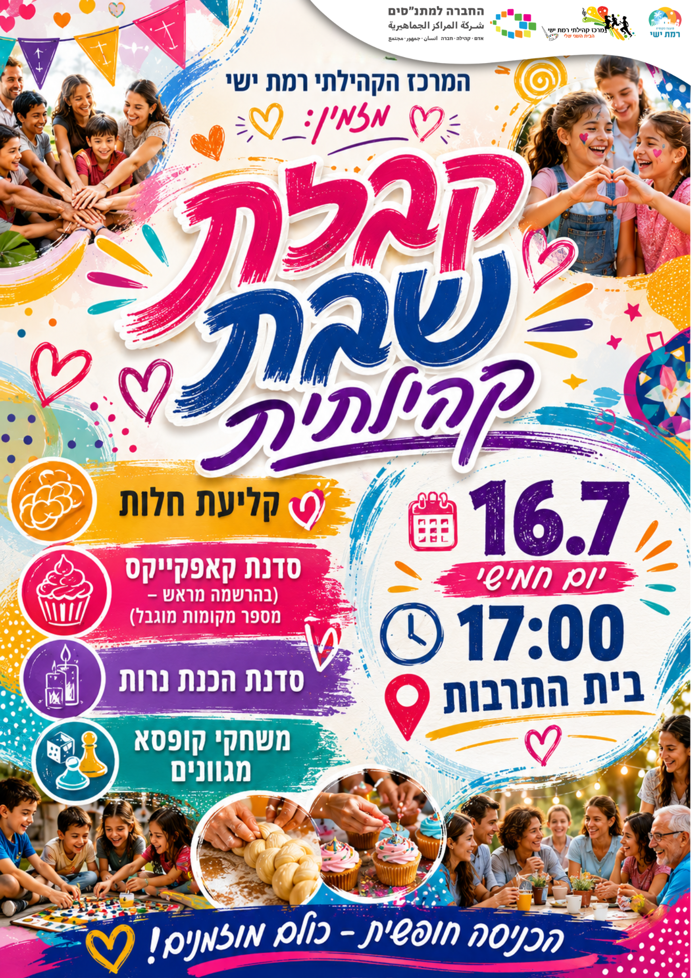 קבלת שבת קהילתית