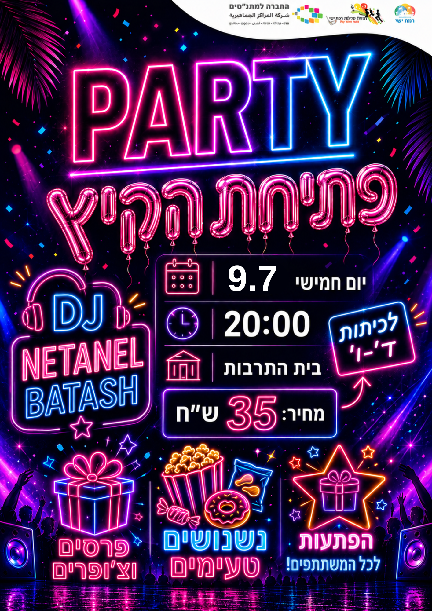 PARTY פתיחת הקיץ 