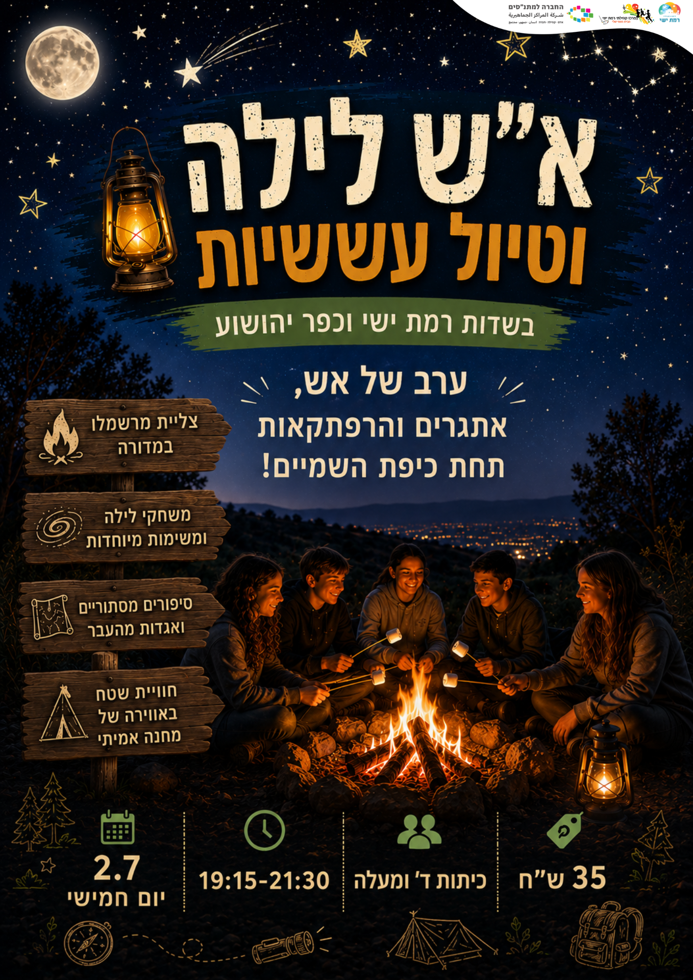 א"ש לילה