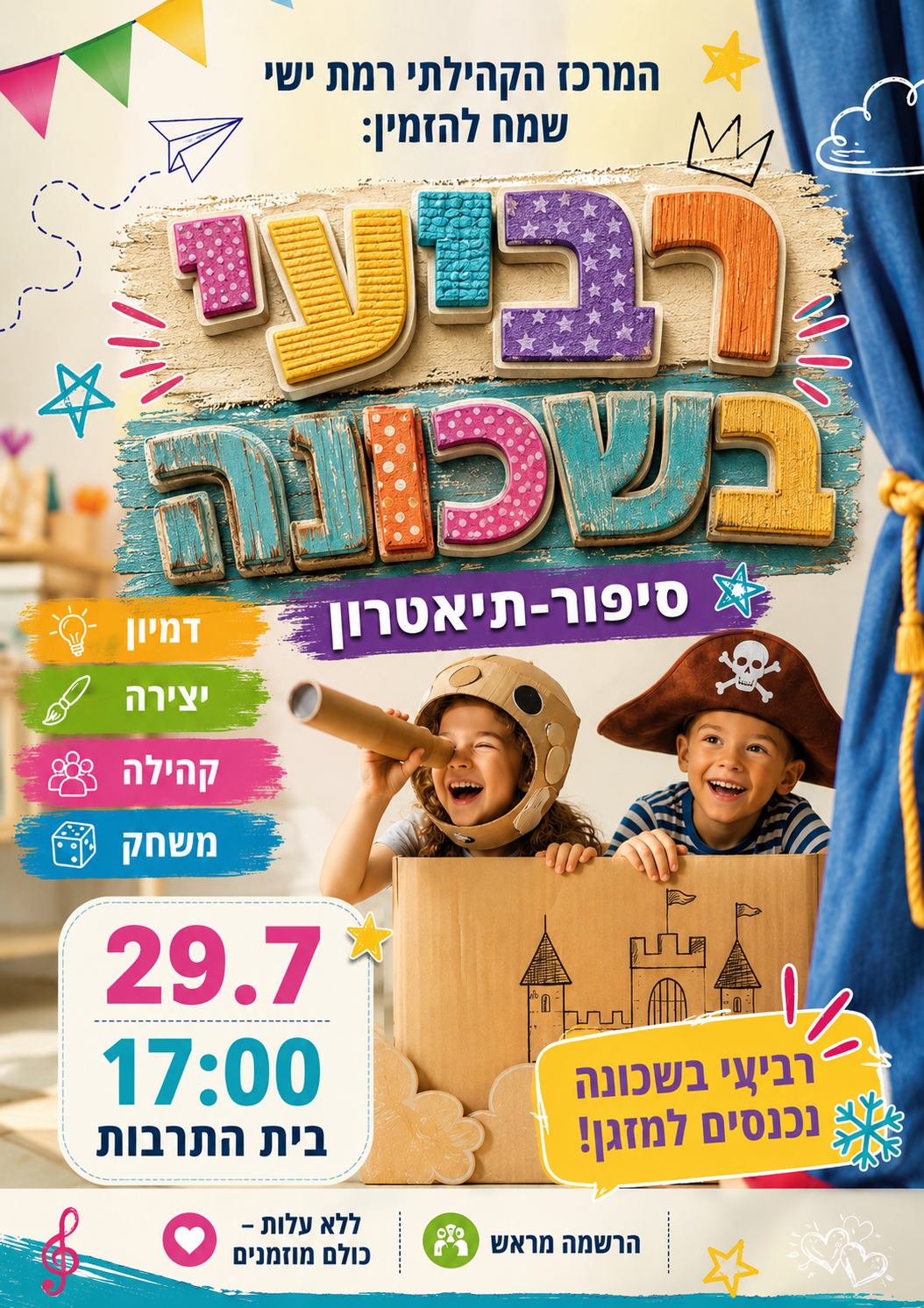 רביעי בשכונה - סיפור-תיאטרון