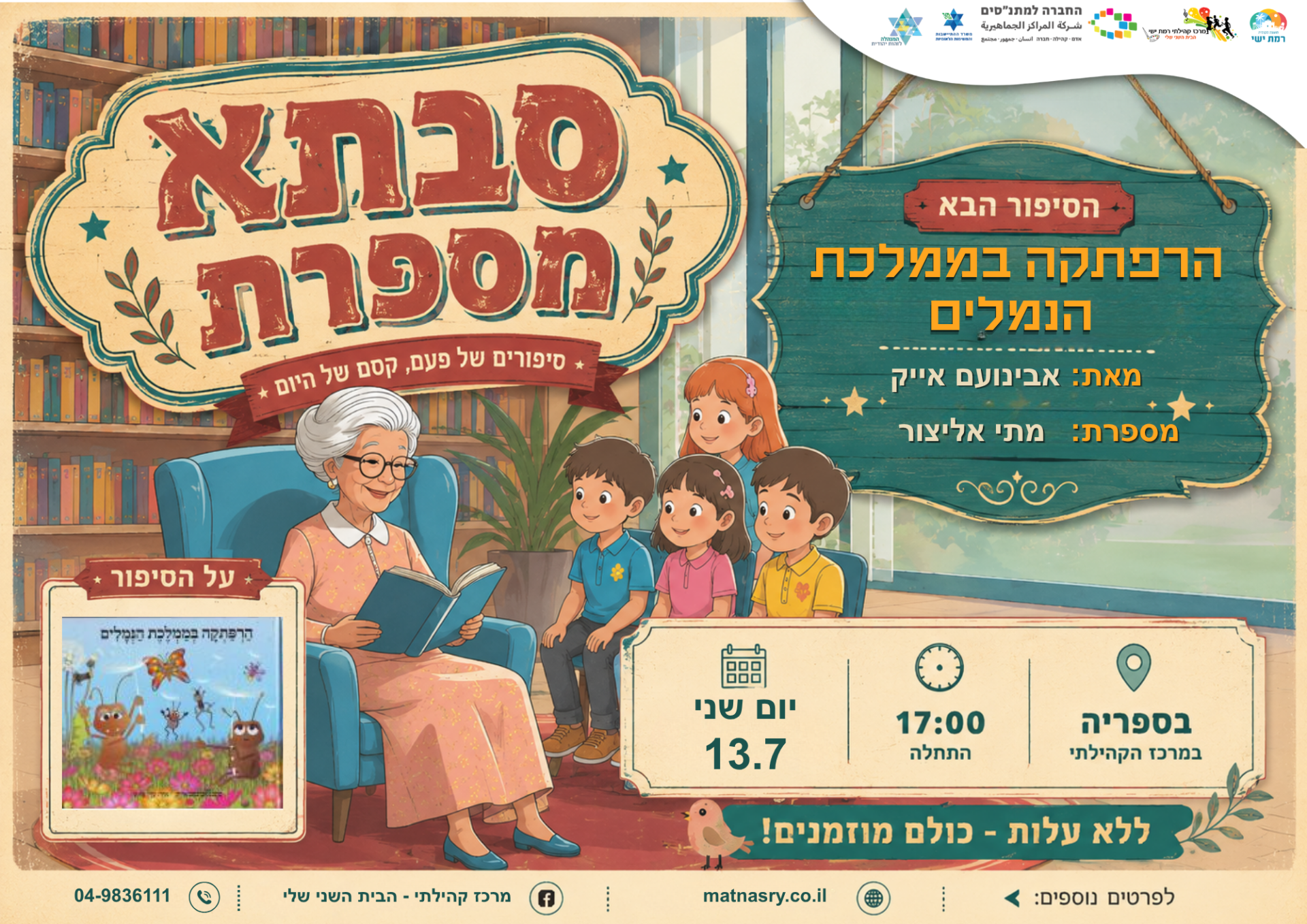  סבתא מספרת  - הרפתקה בממלכת הנמלים
