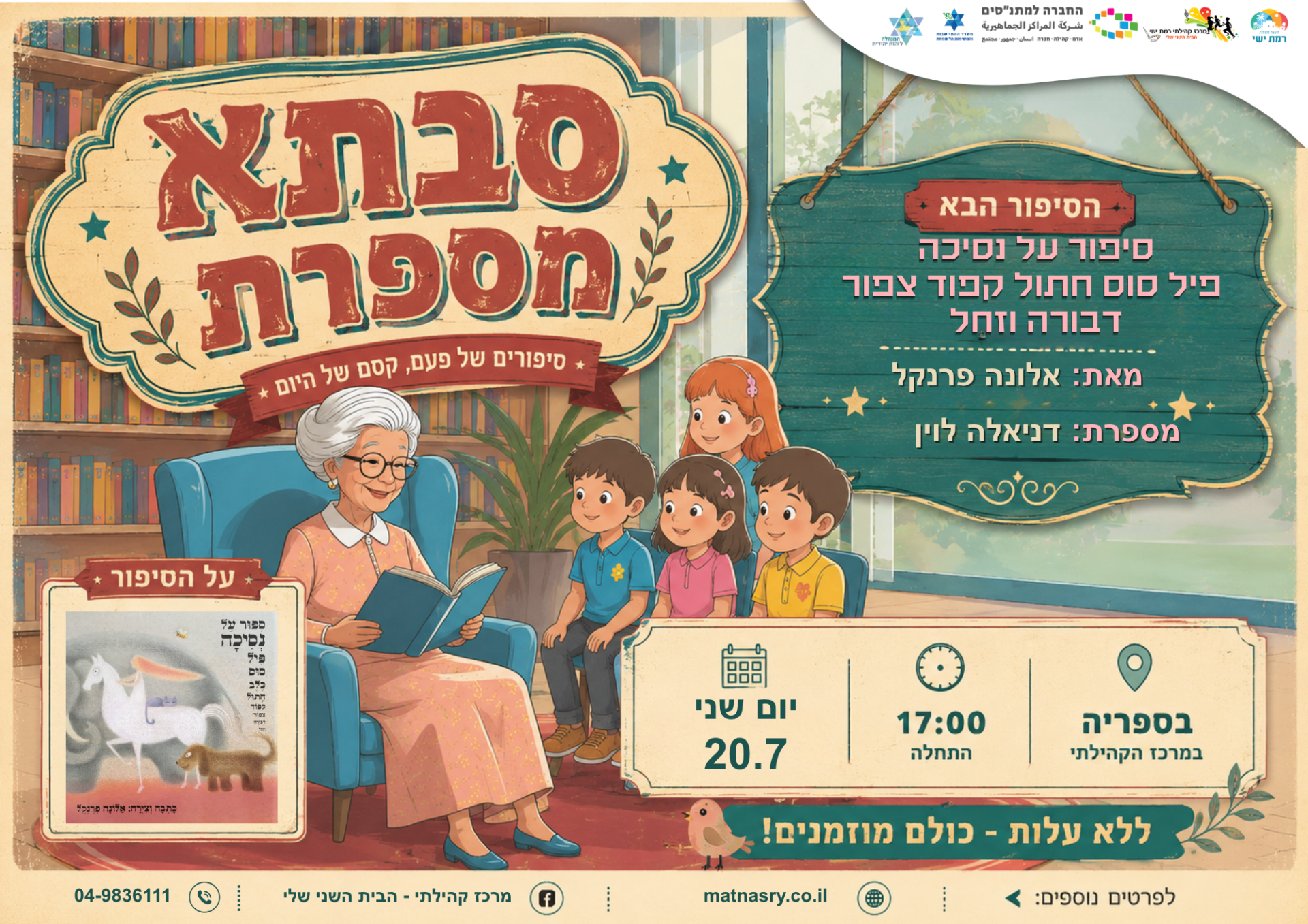  סבתא מספרת  - סיפור על נסיכה, פיל, סוס, חתול, קיפוד, ציפור, דבורה וזחל