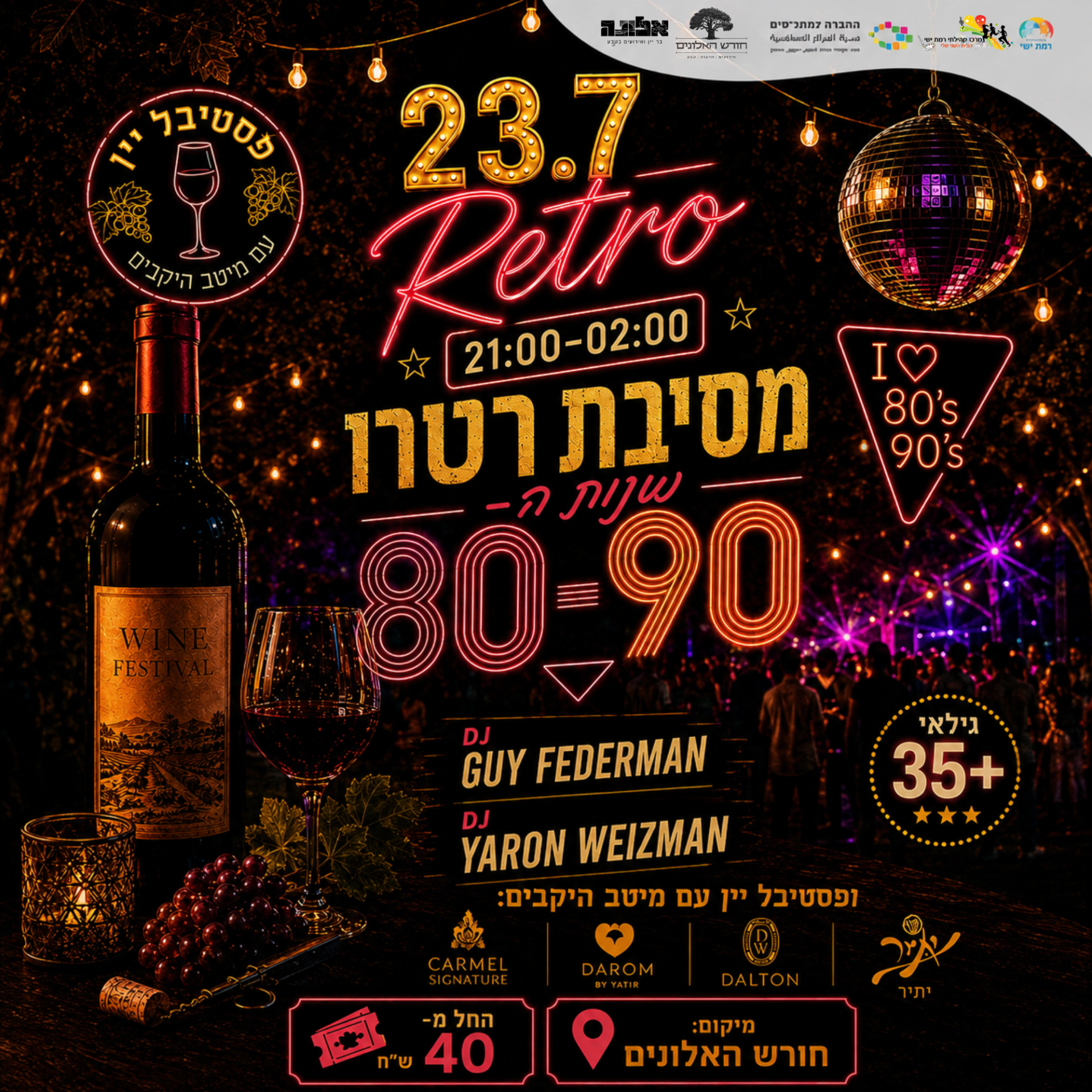 מסיבת רטרו 80-90 23.7 חורש האלונים - קוביה.png