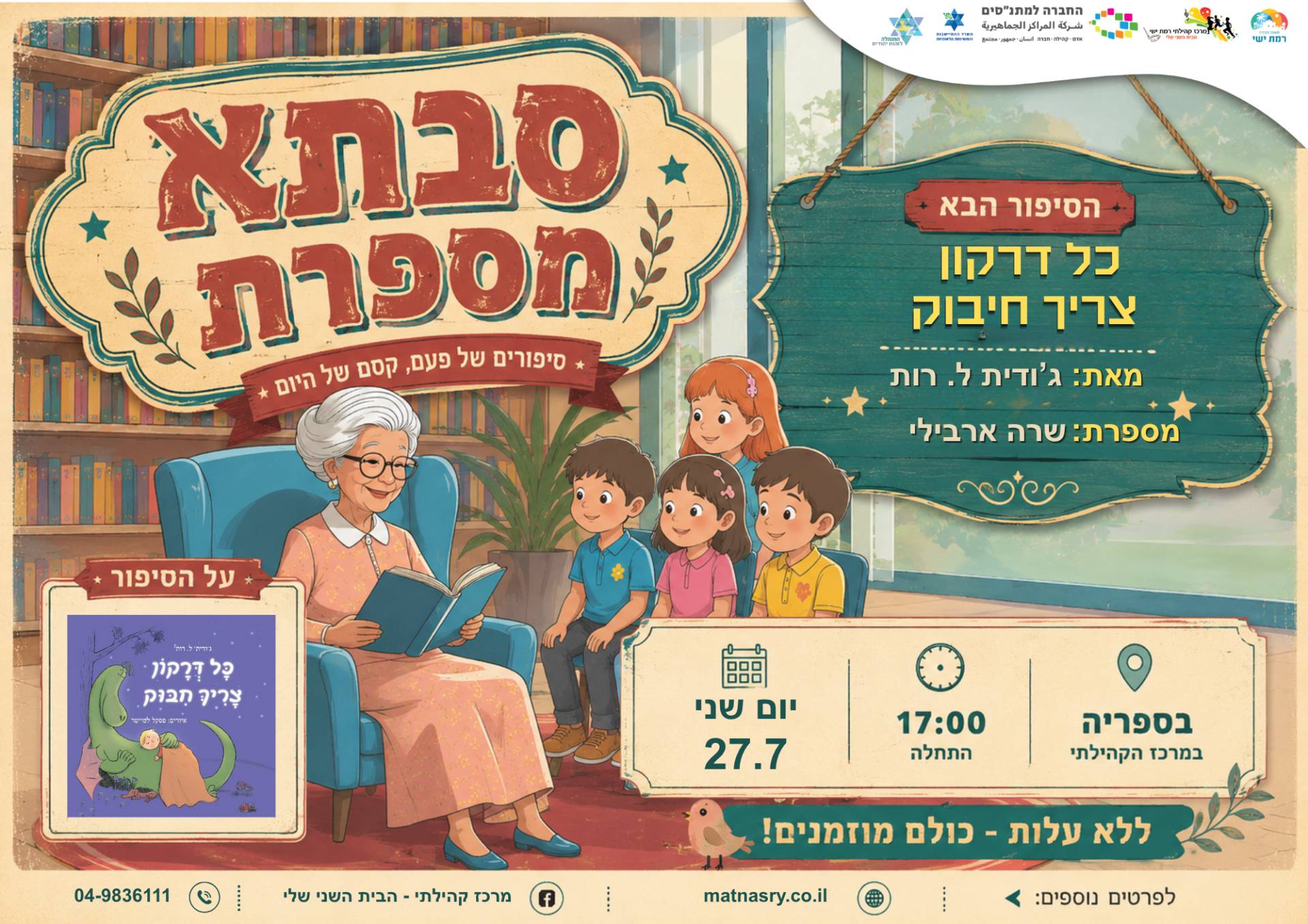 סבתא מספרת כל דרקון צריך חיבוק 27.7.png